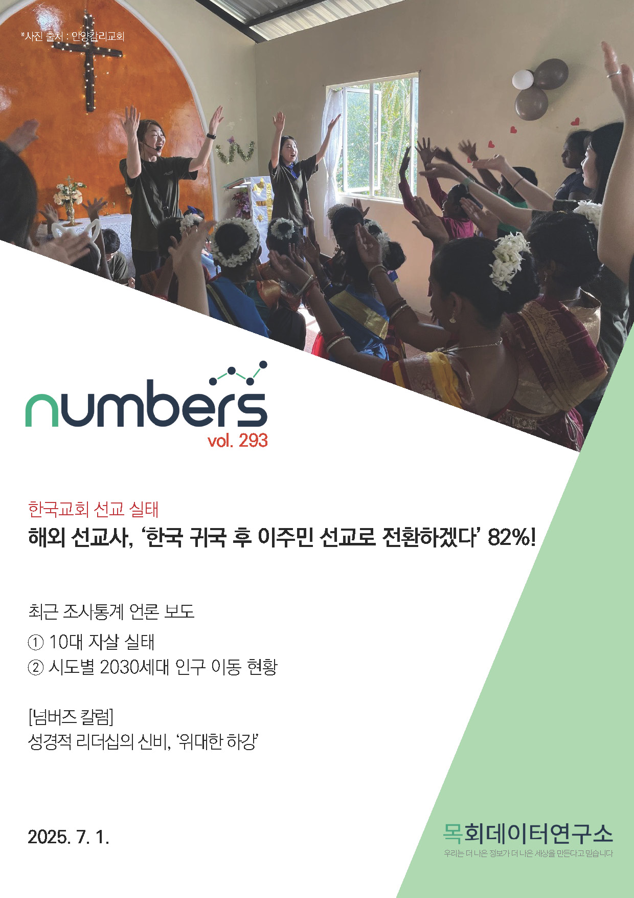 주간리포트293호_250701_페이지_01.jpg