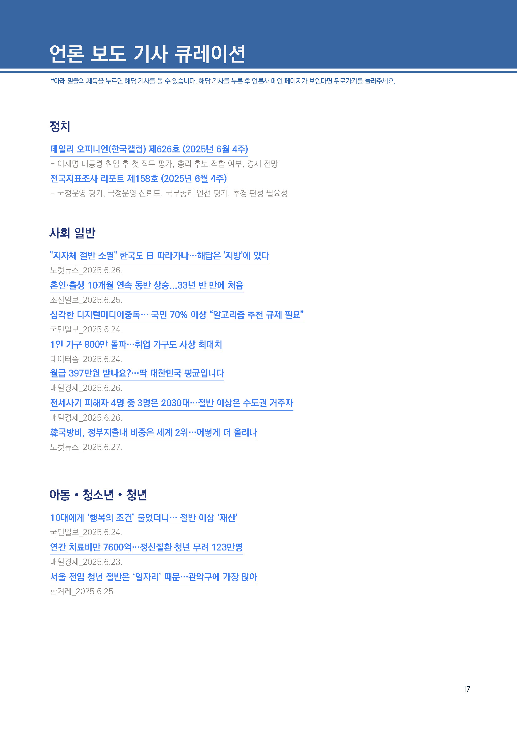 주간리포트293호_250701_페이지_17.jpg