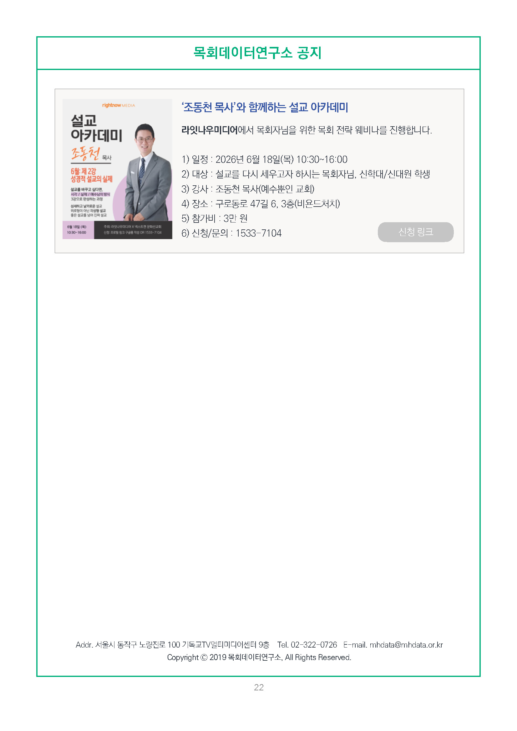 주간리포트338호_260609_페이지_22.jpg