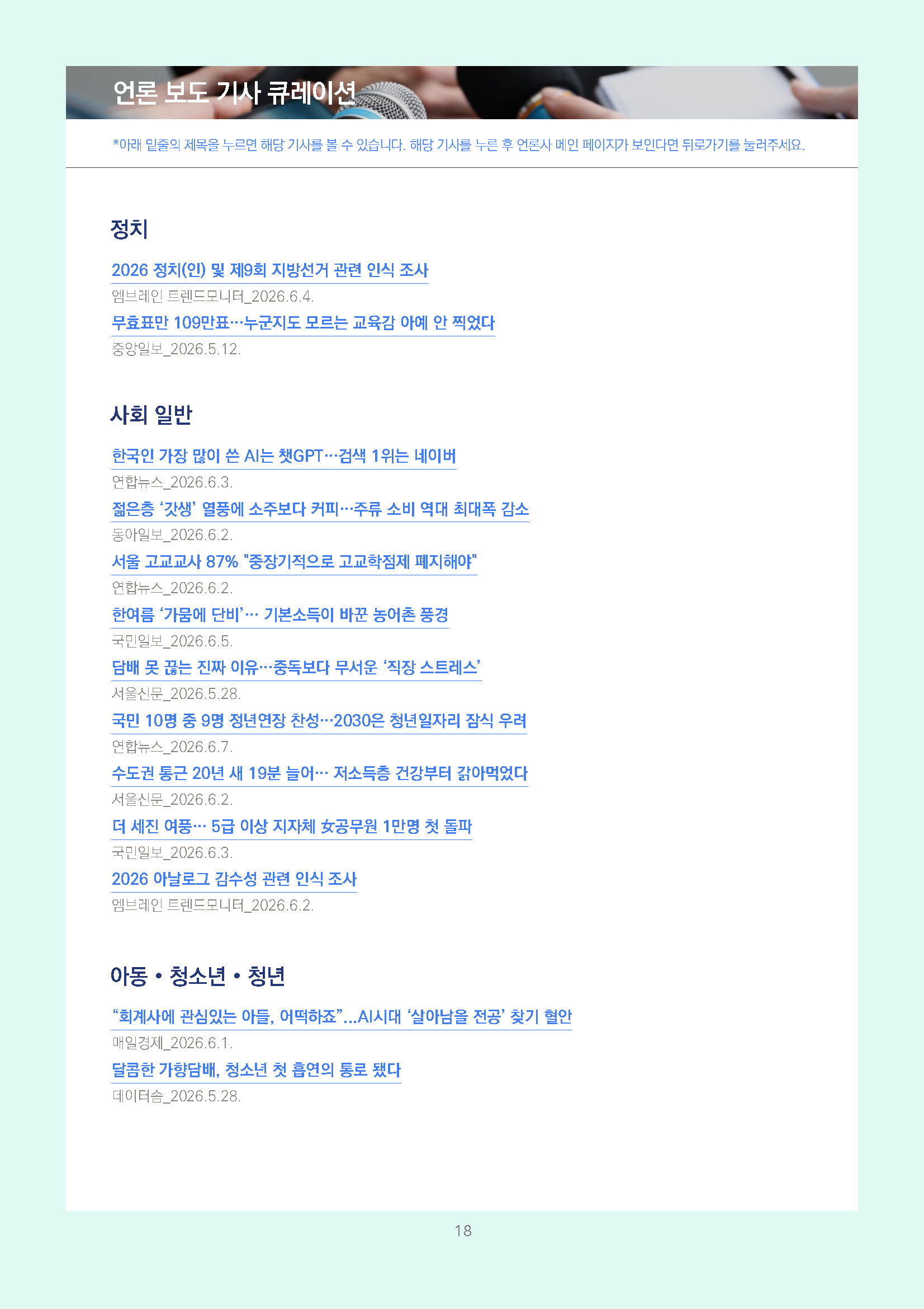 주간리포트338호_260609_페이지_18.jpg