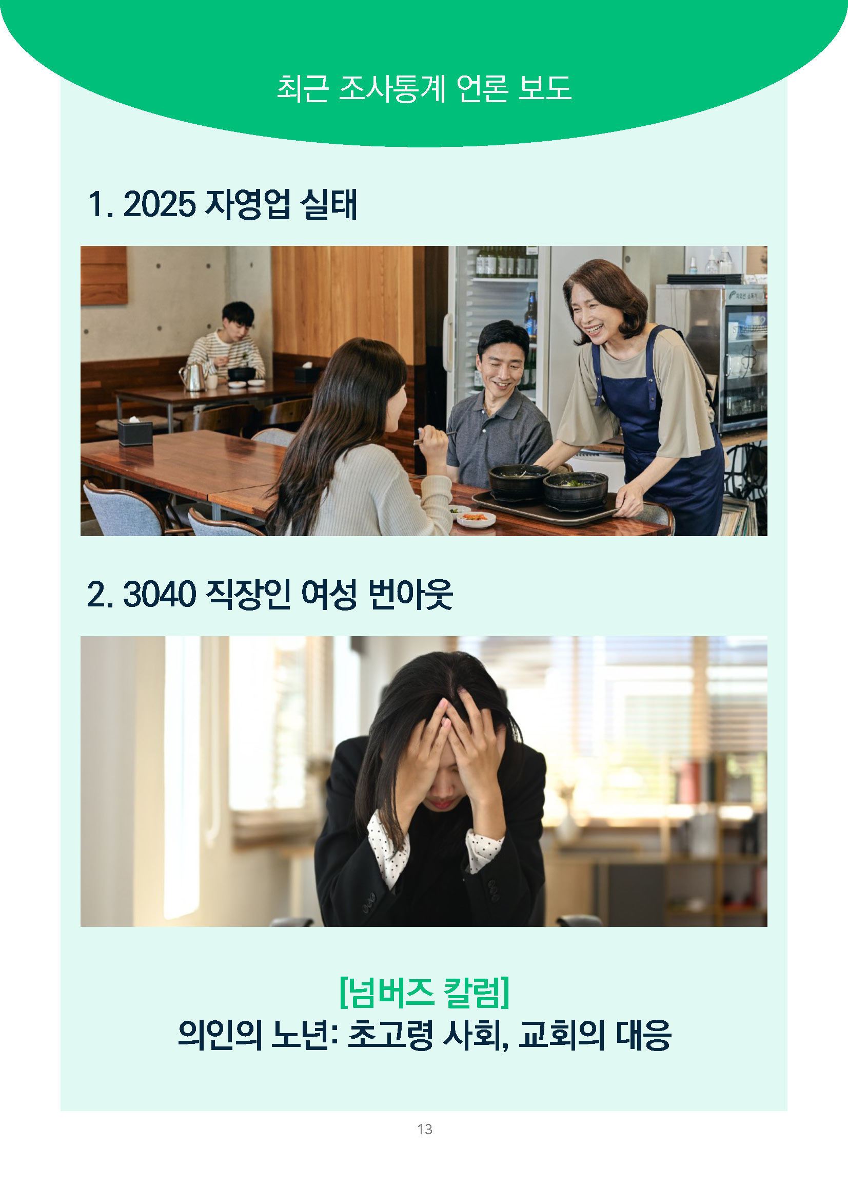 주간리포트338호_260609_페이지_13.jpg