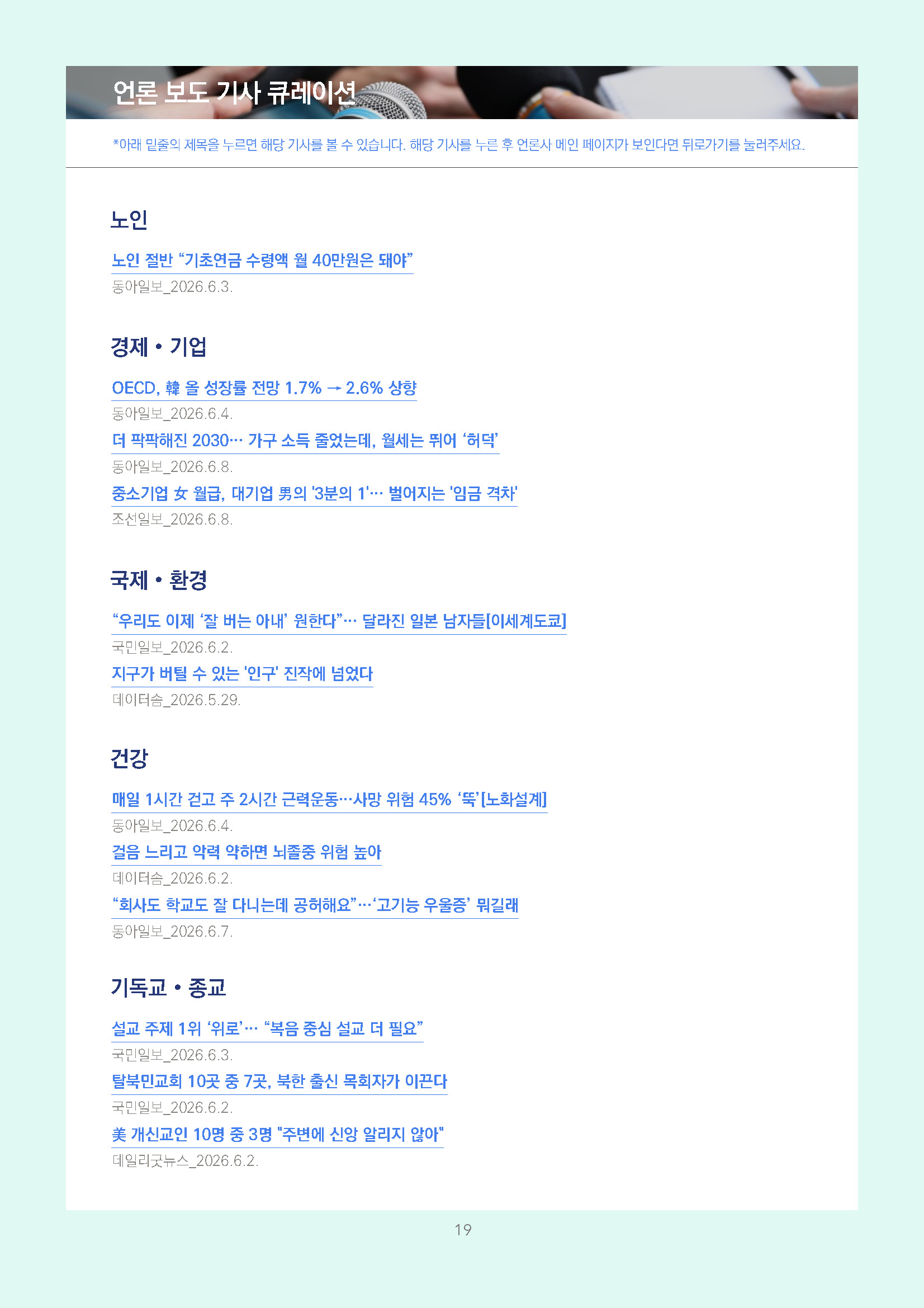 주간리포트338호_260609_페이지_19.jpg