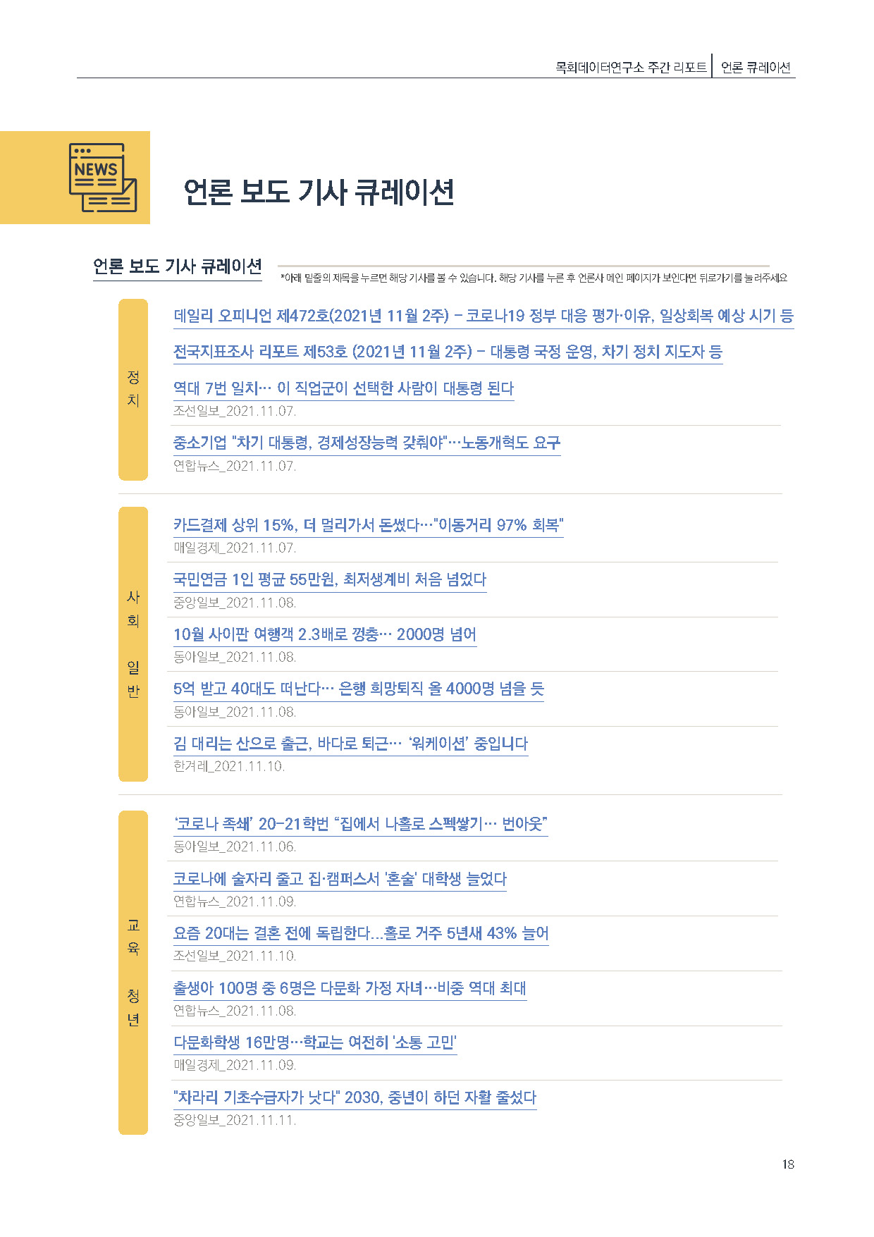 Numbers119_211112_페이지_18.jpg