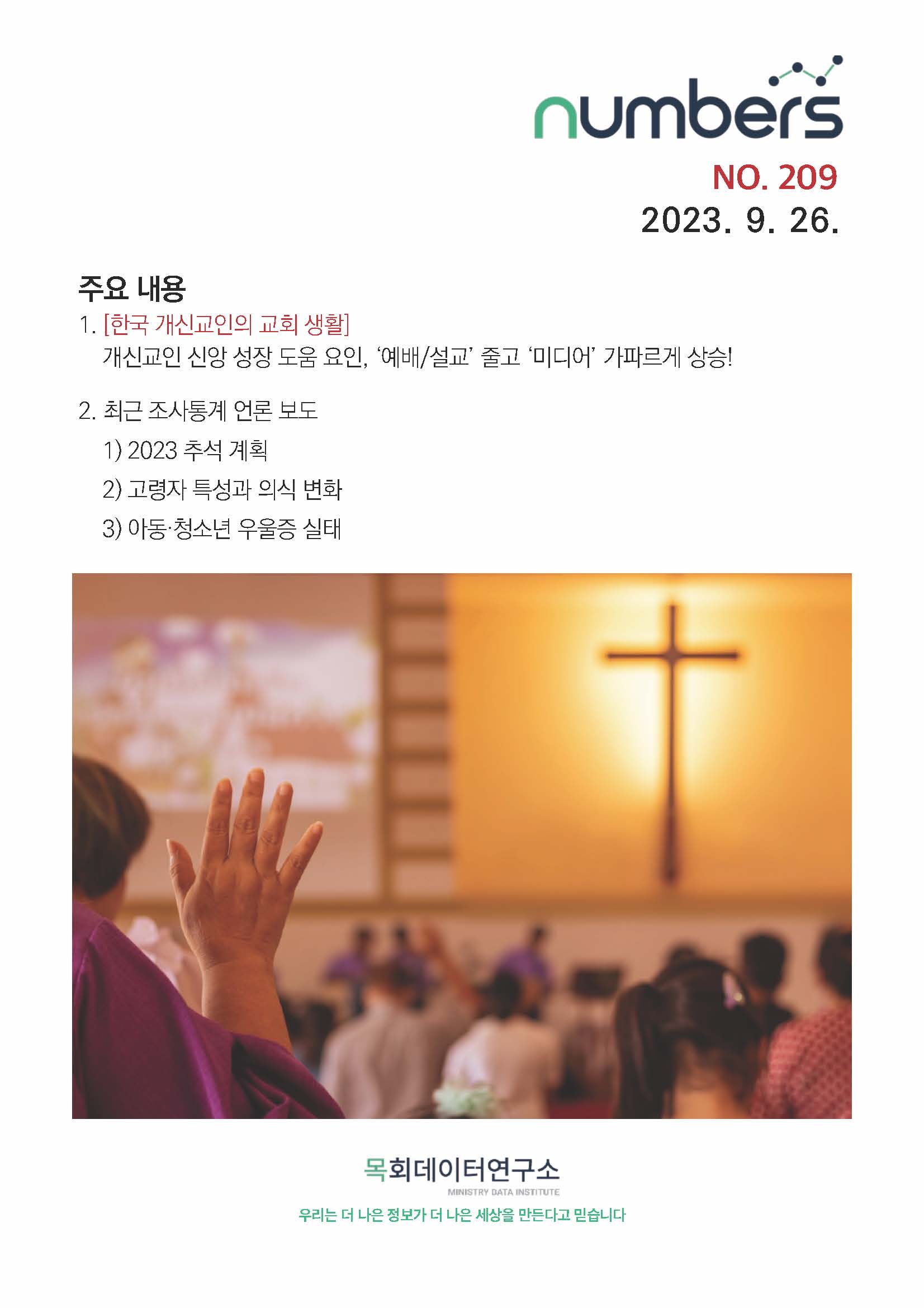 주간리포트209호_230926_Full_Report_페이지_01.jpg