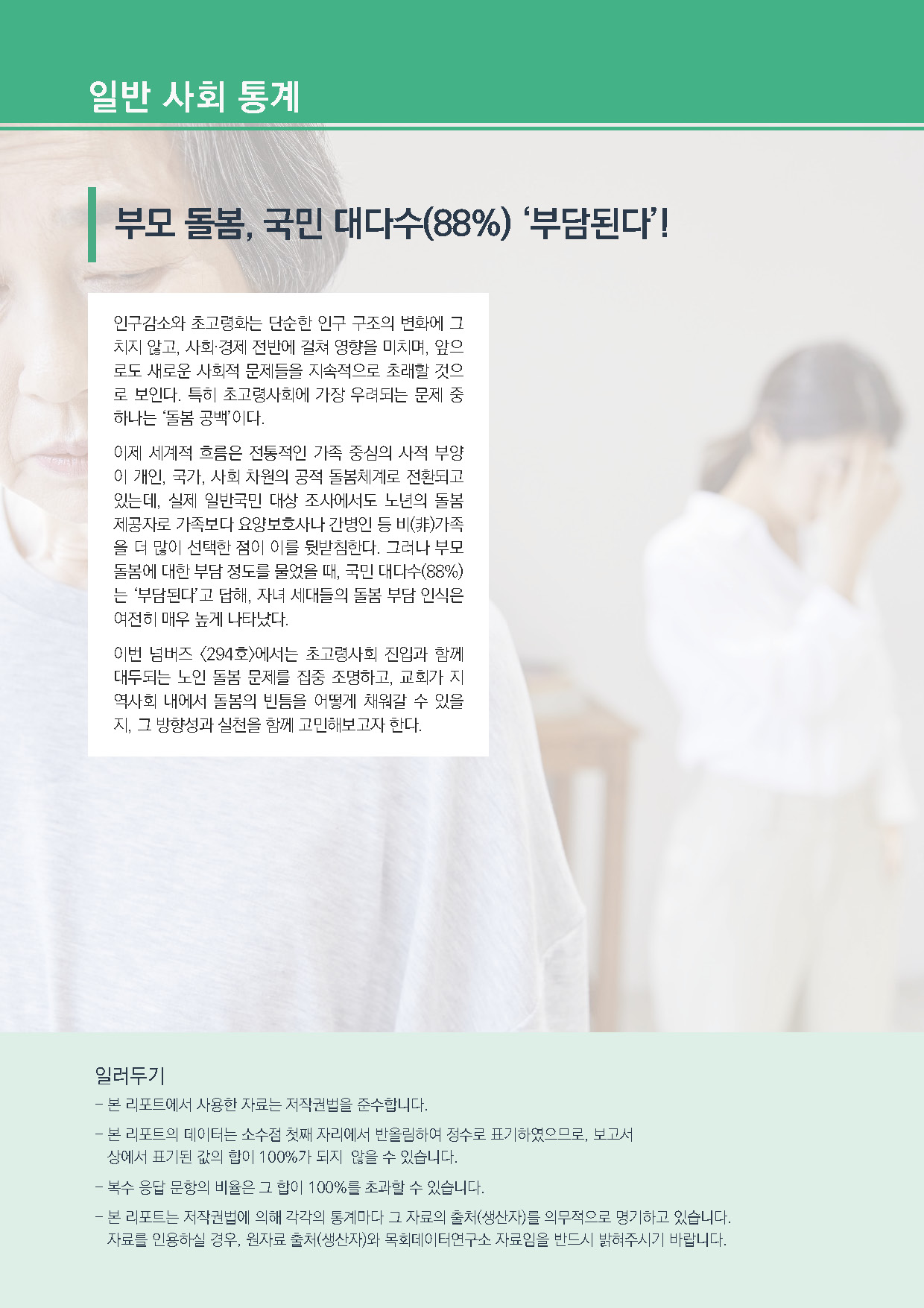 주간리포트294호_250708_페이지_02.jpg