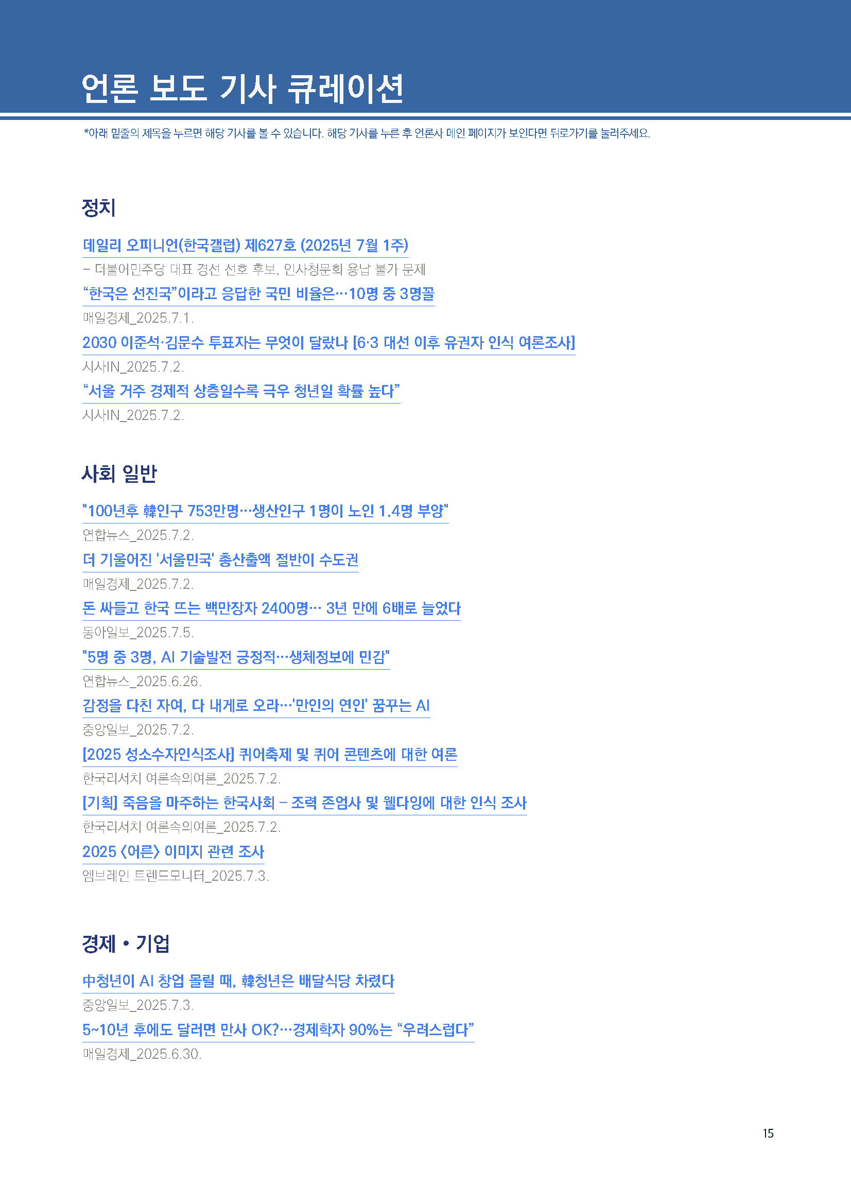 주간리포트294호_250708_페이지_15.jpg