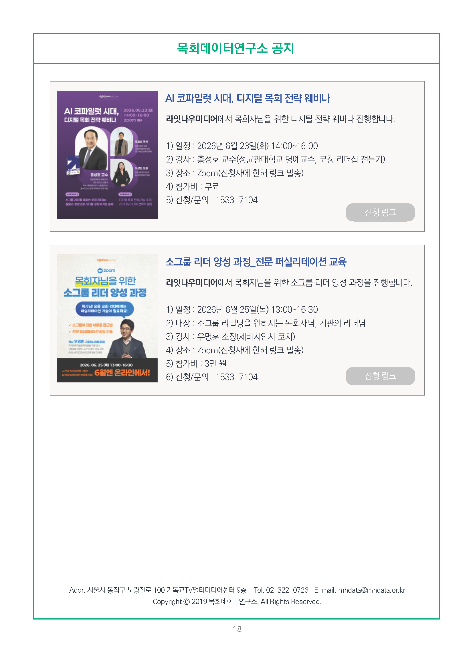 주간리포트339호_260616_페이지_18.jpg
