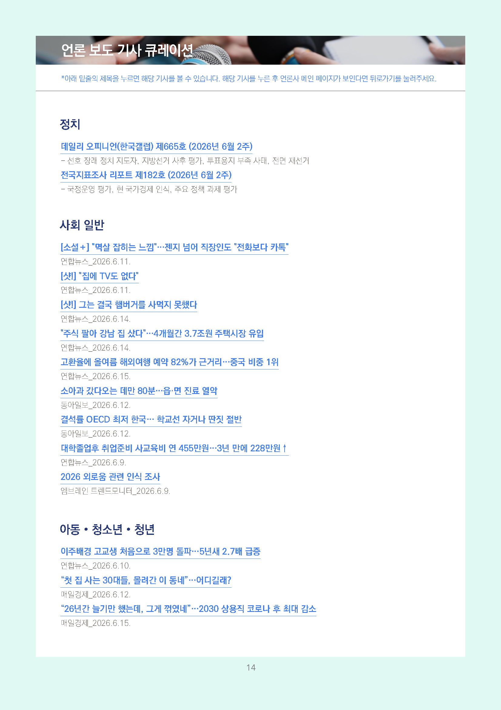 주간리포트339호_260616_페이지_14.jpg