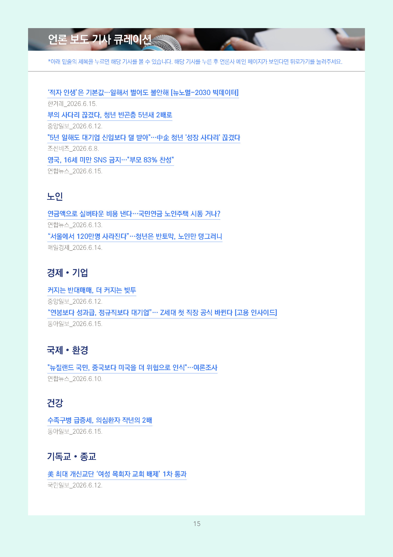 주간리포트339호_260616_페이지_15.jpg