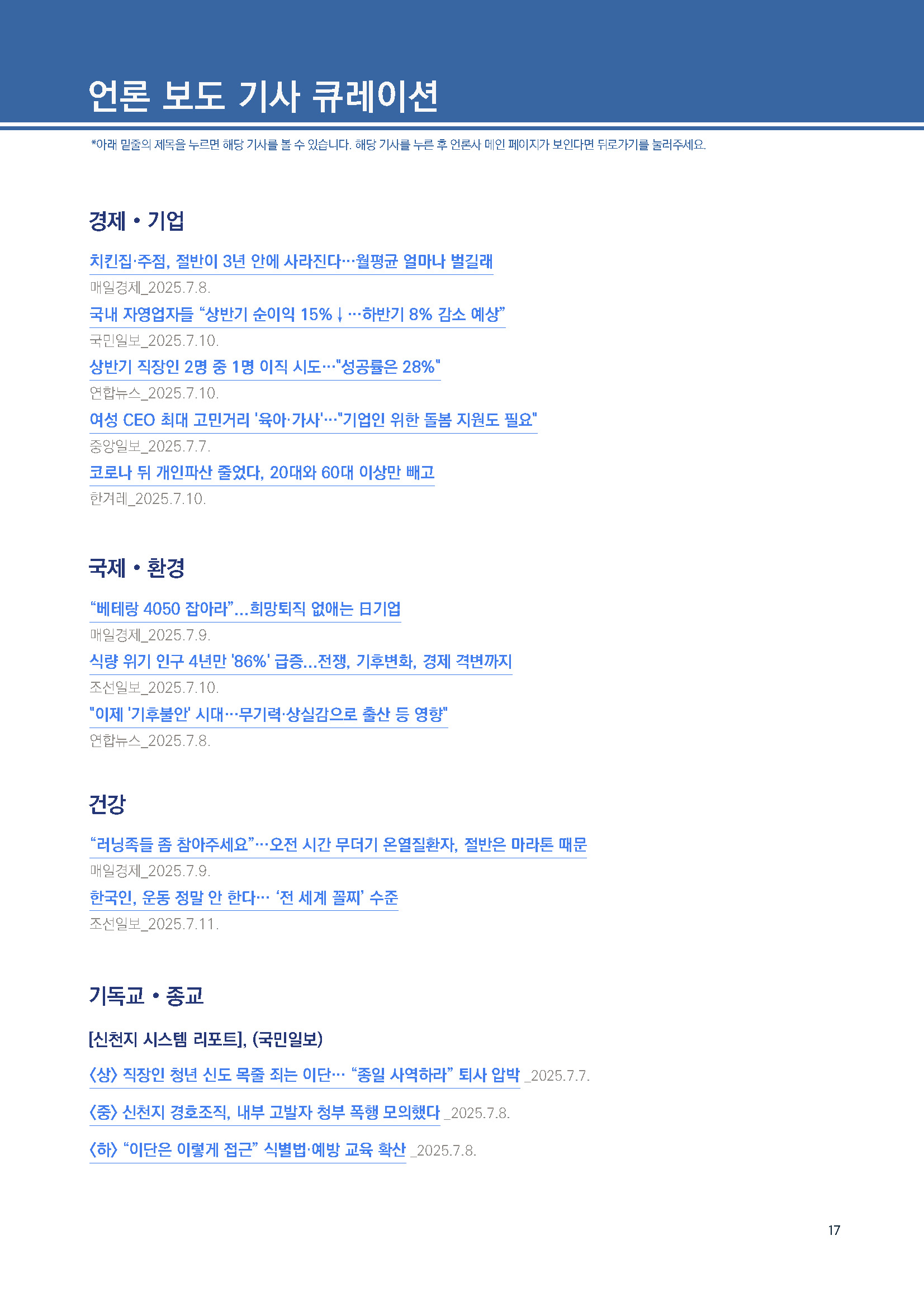 주간리포트295호_250715_페이지_17.jpg