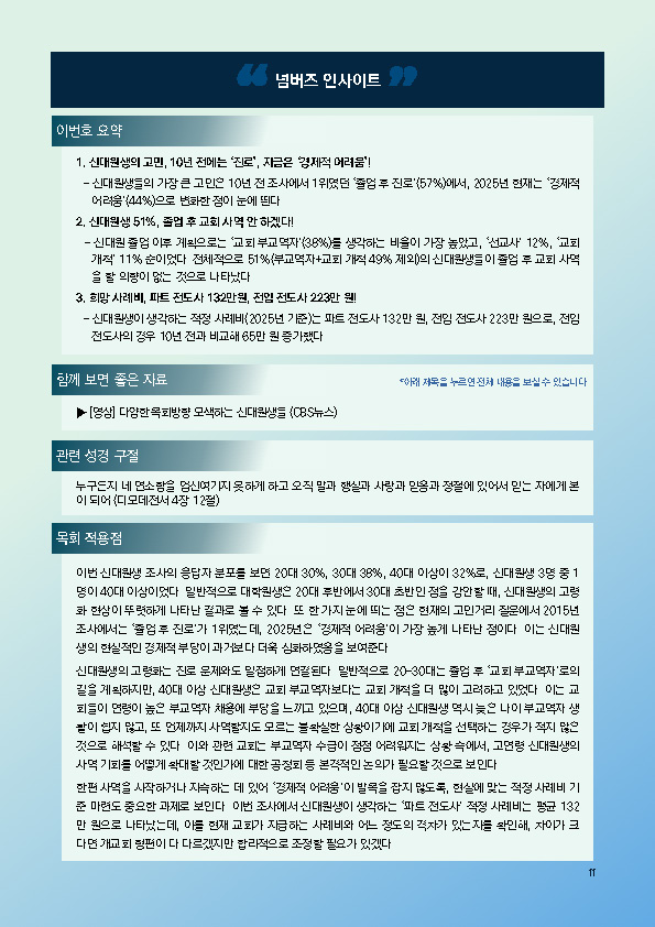 주간리포트295호_250715_페이지_11.jpg