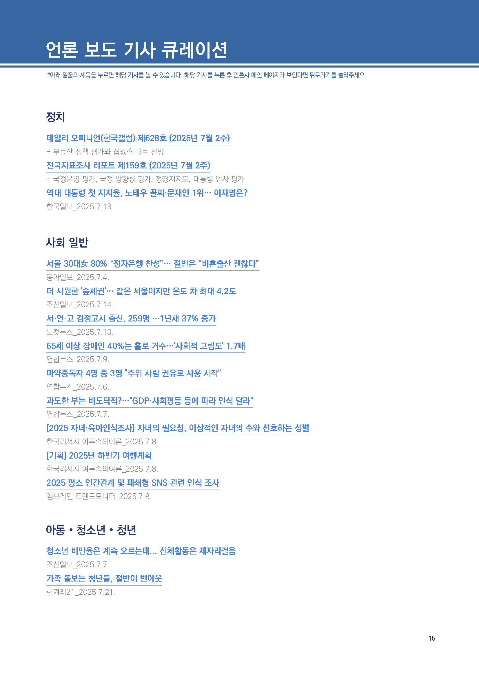 주간리포트295호_250715_페이지_16.jpg