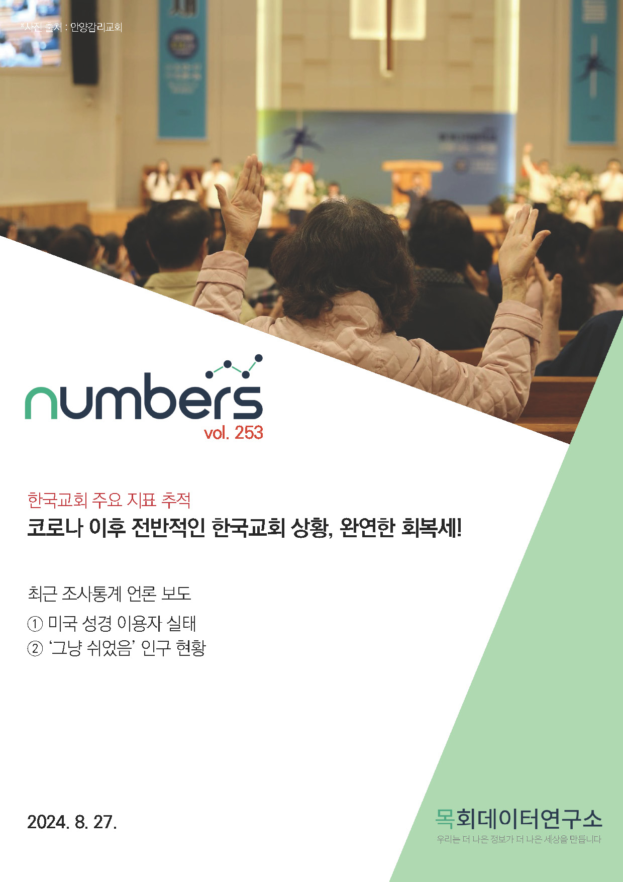 주간리포트253호_240827_페이지_01.jpg
