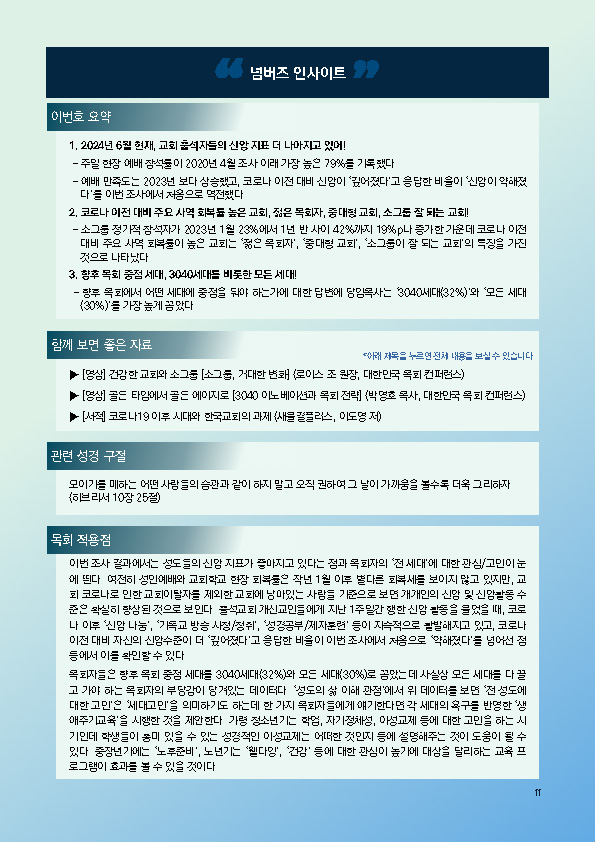 주간리포트253호_240827_페이지_11.jpg