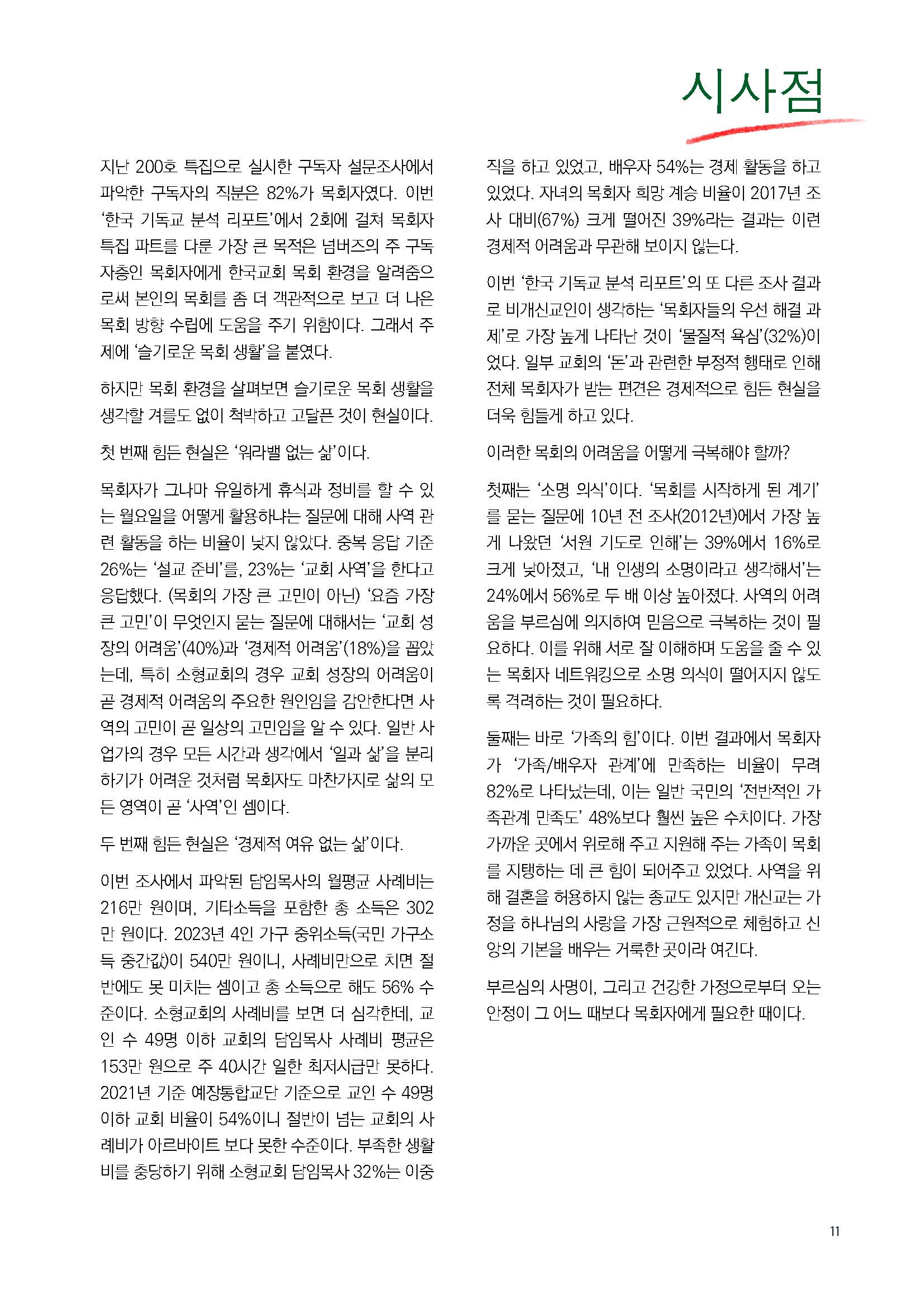 주간리포트211호_231017_Full_Report_페이지_11.jpg