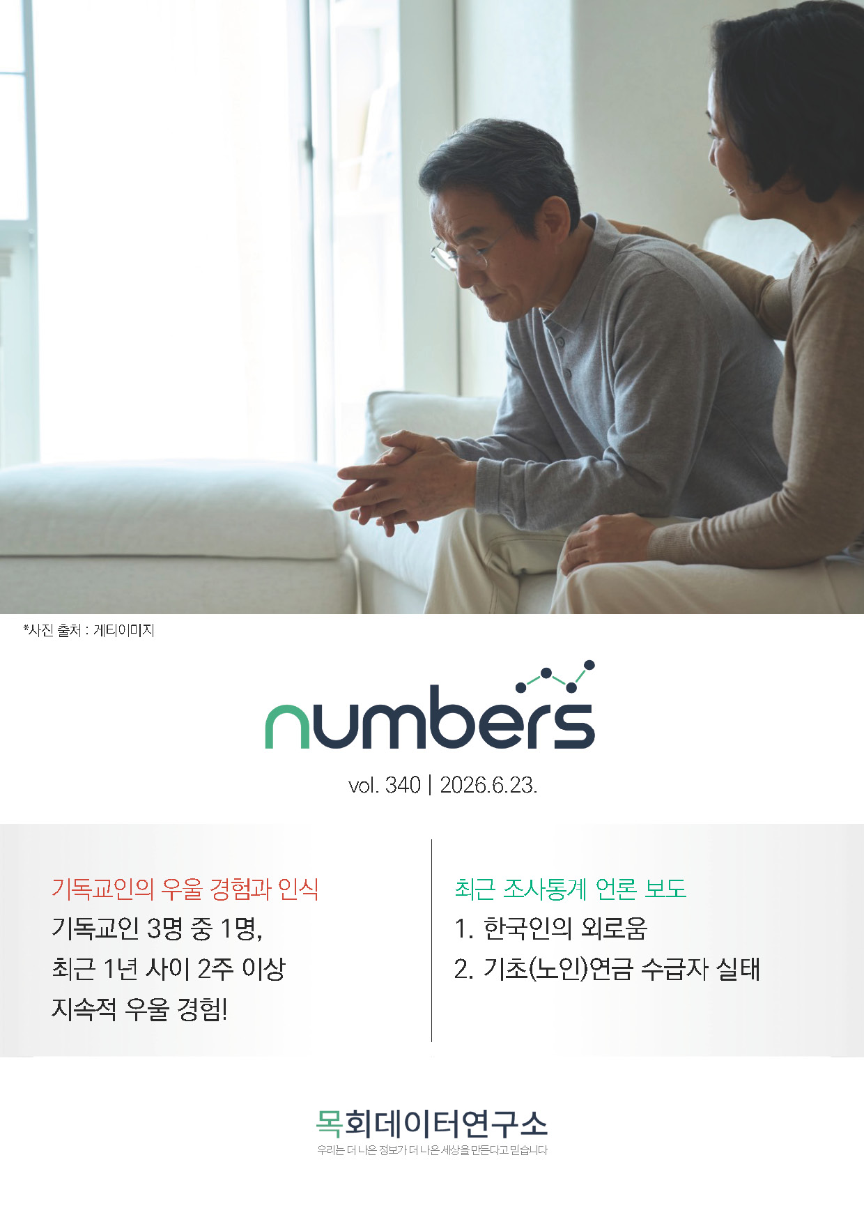 주간리포트340호_260623_페이지_01.jpg