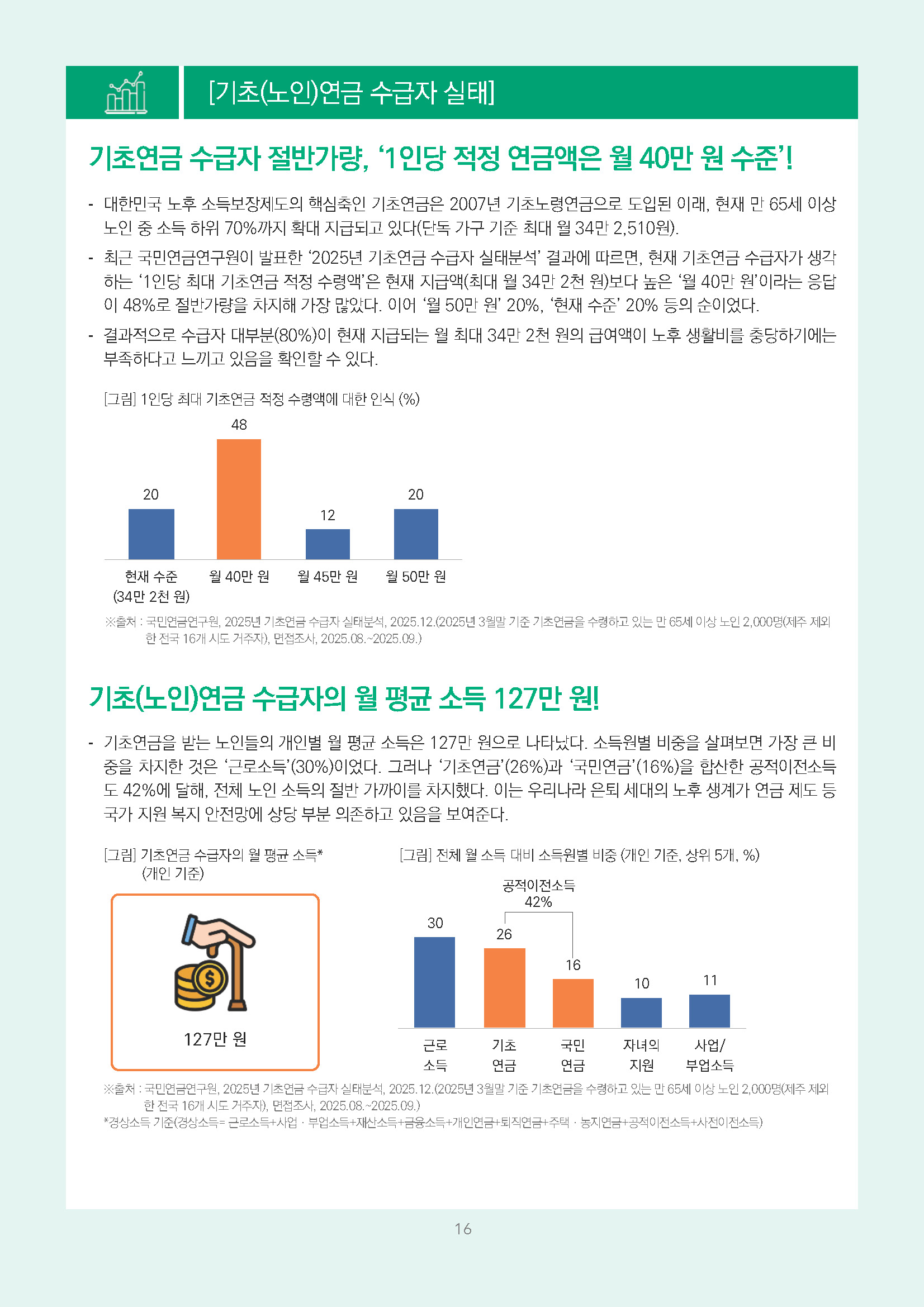 주간리포트340호_260623_페이지_16.jpg