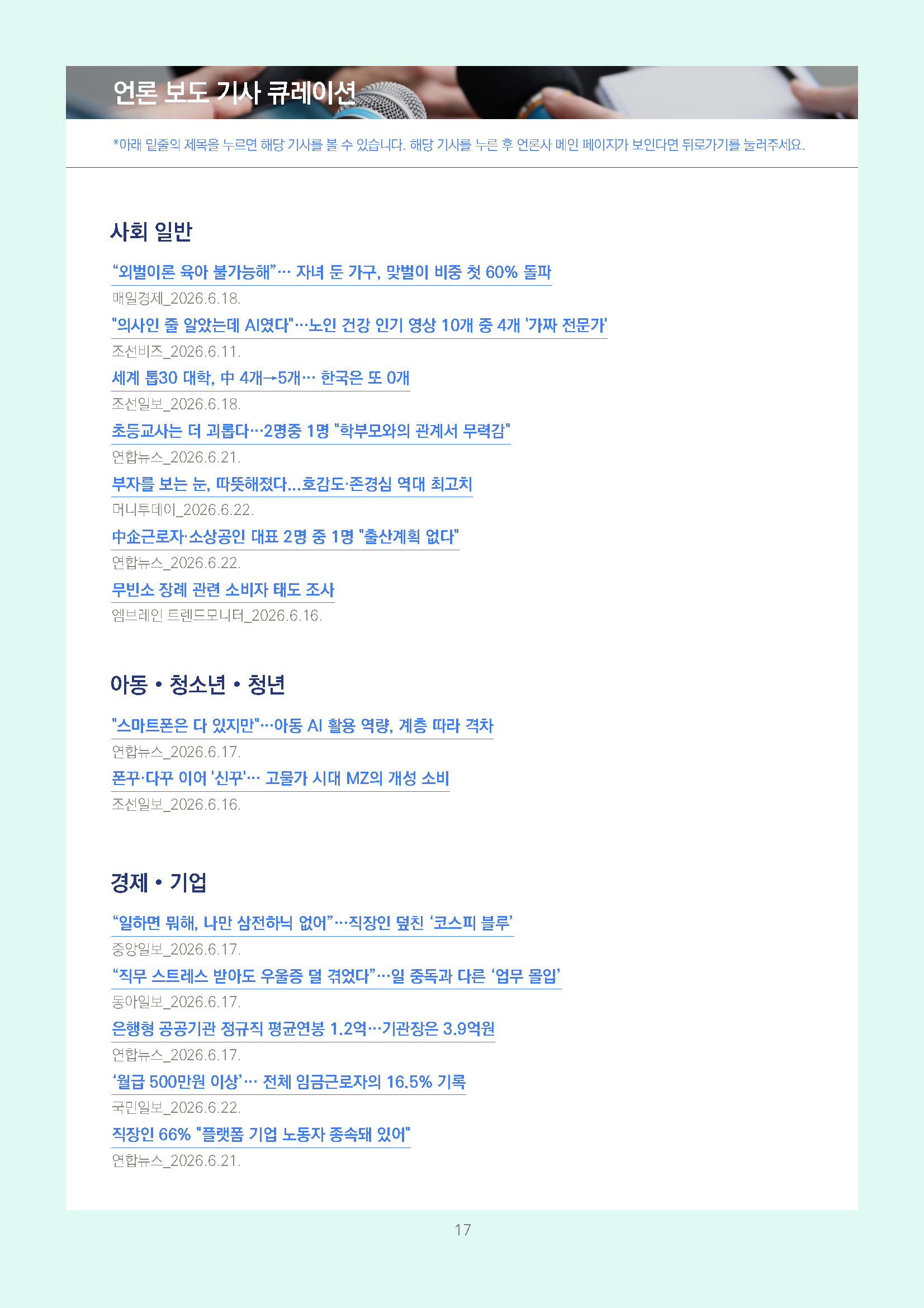 주간리포트340호_260623_페이지_17.jpg
