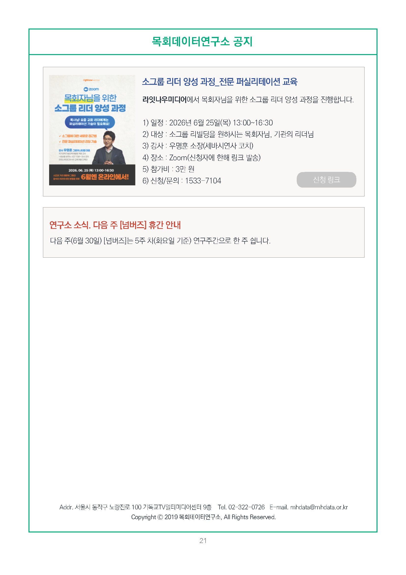 주간리포트340호_260623_페이지_21.jpg