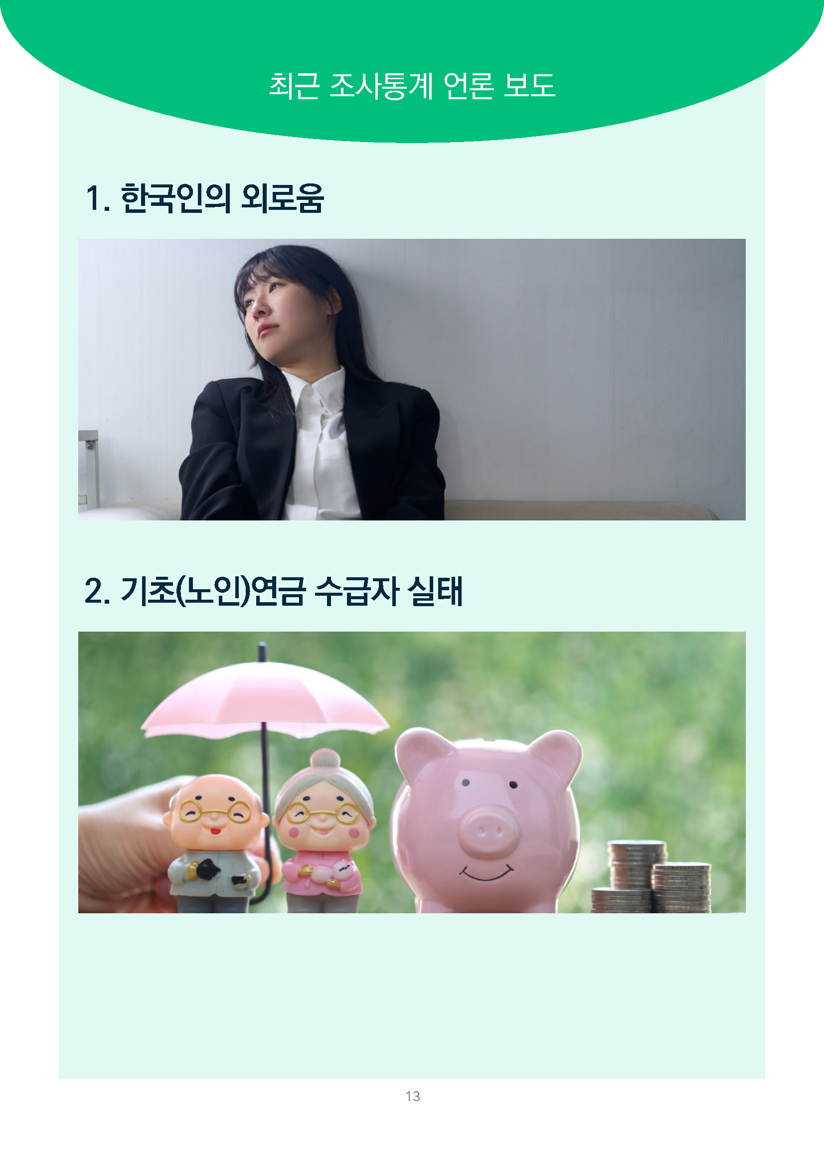 주간리포트340호_260623_페이지_13.jpg