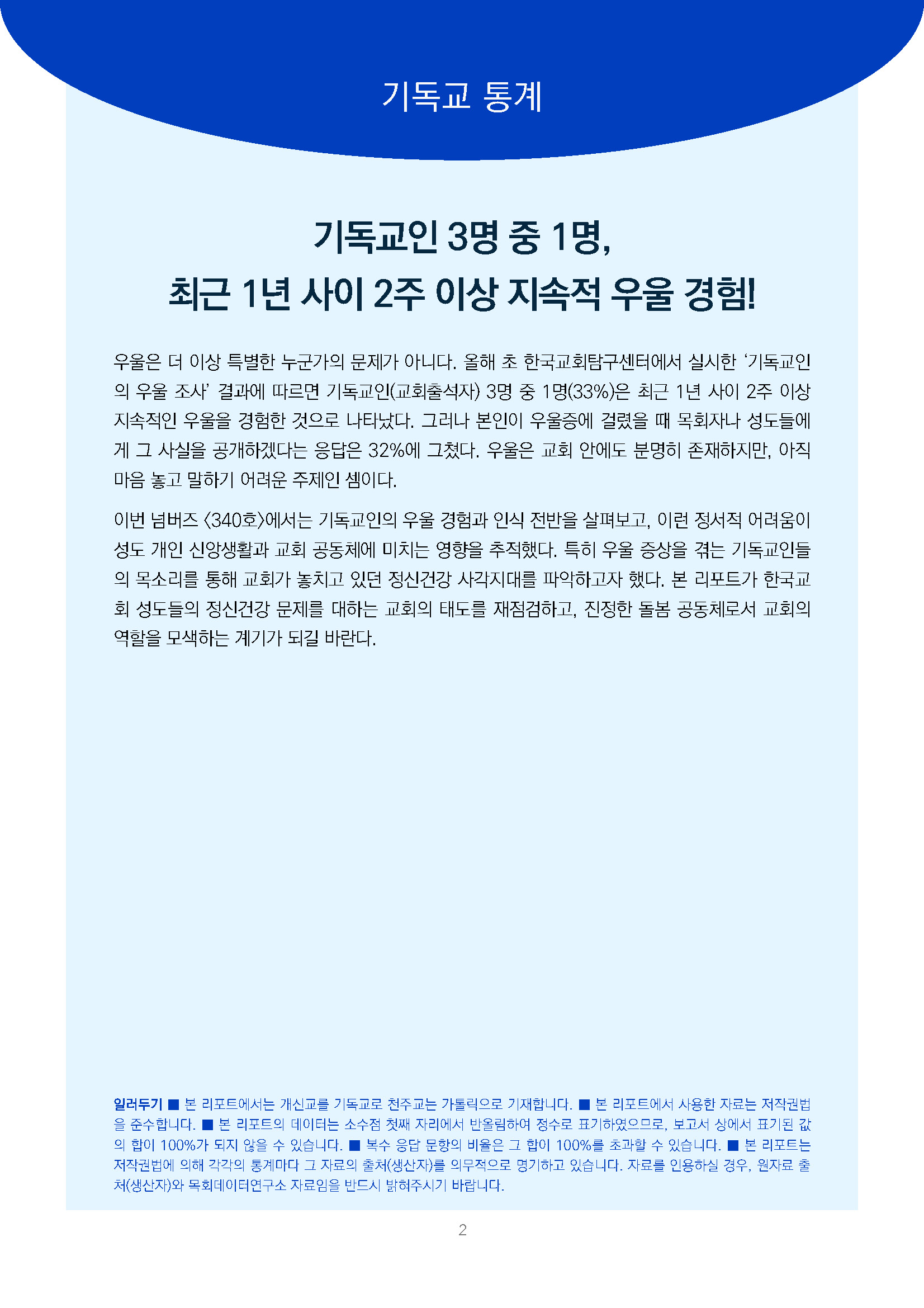 주간리포트340호_260623_페이지_02.jpg