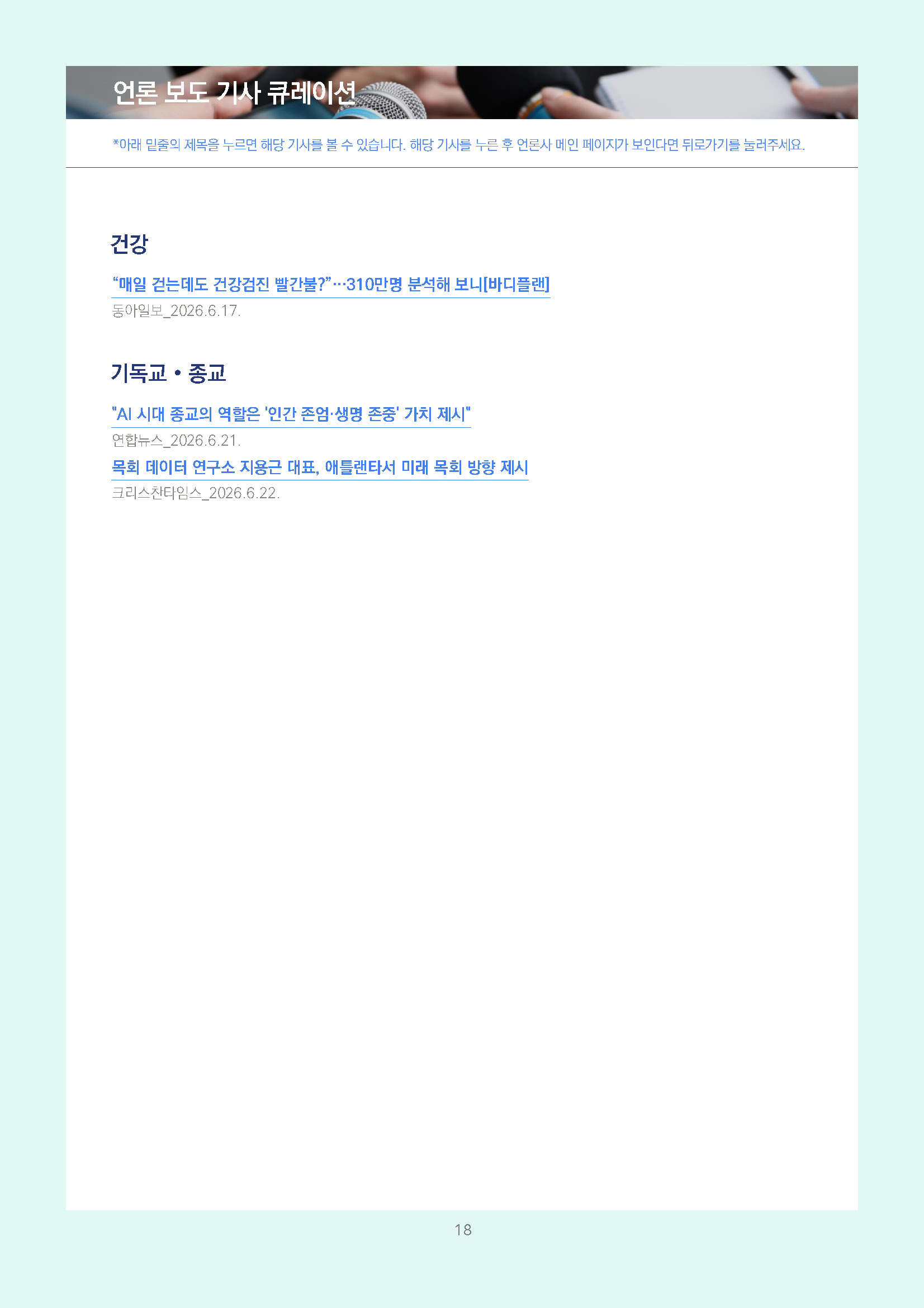 주간리포트340호_260623_페이지_18.jpg