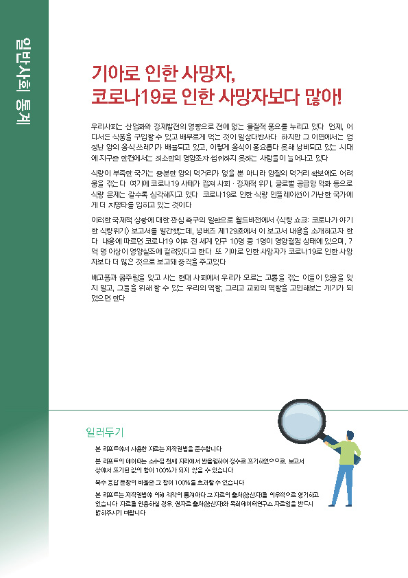 주간리포트 129호_220125_페이지_02.jpg