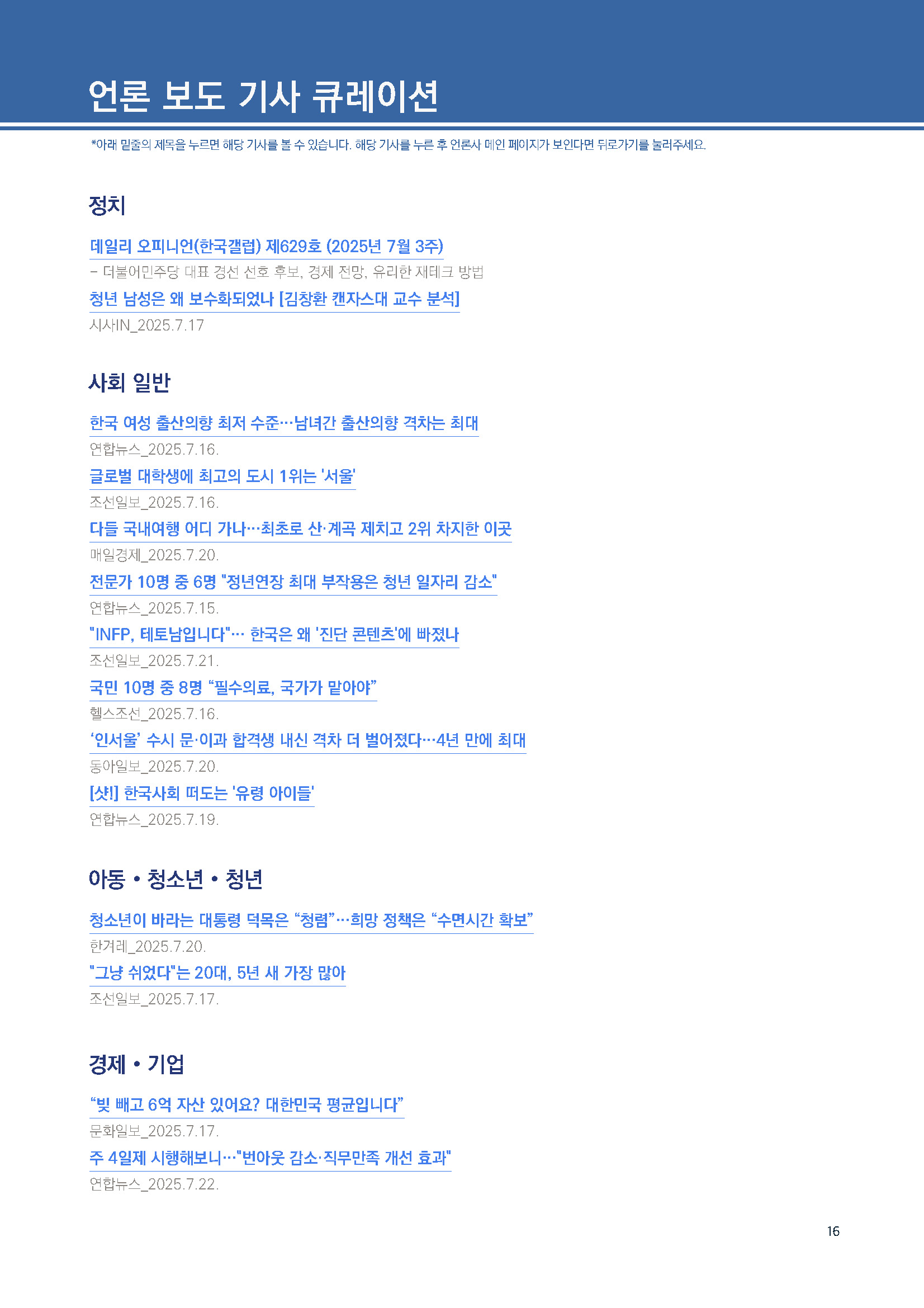 주간리포트296호_250722_페이지_16.jpg
