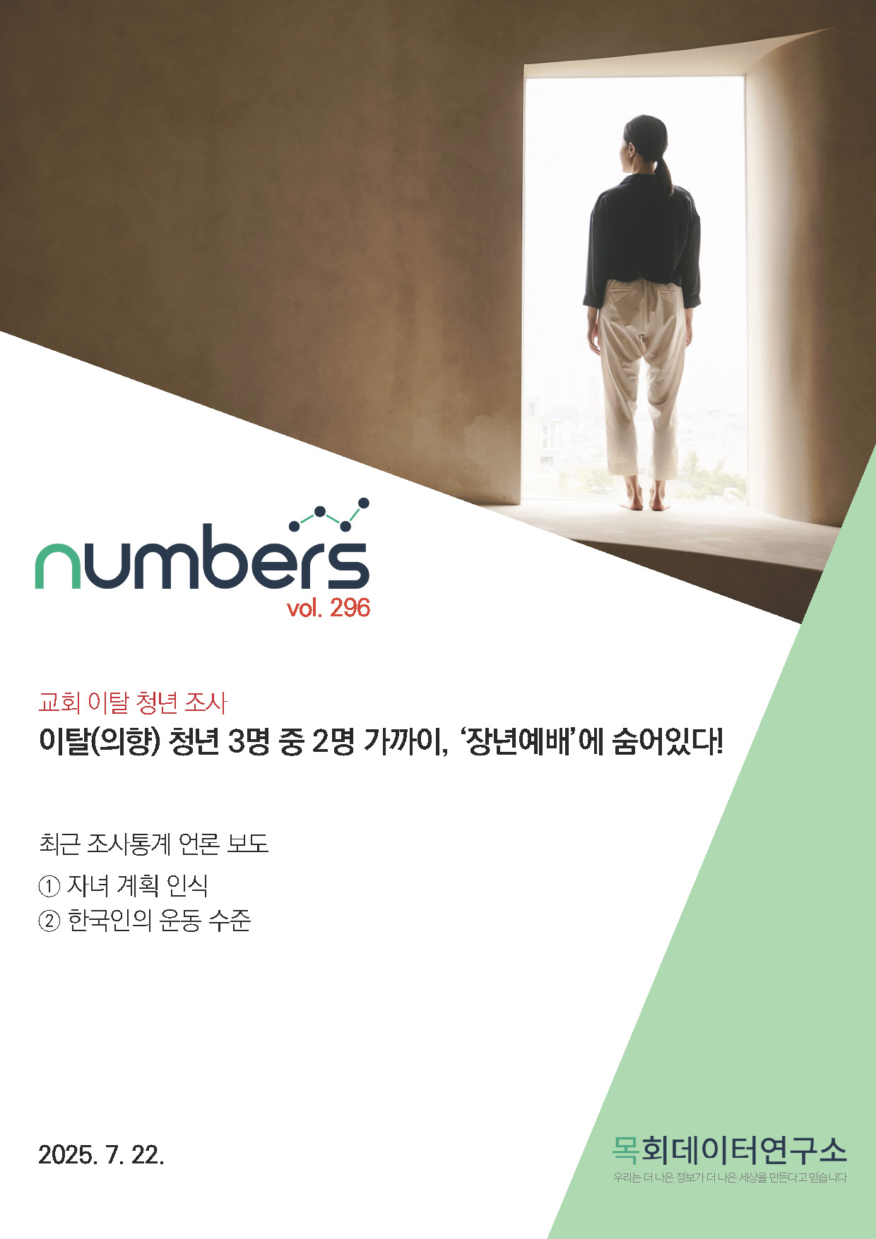 주간리포트296호_250722_페이지_01.jpg