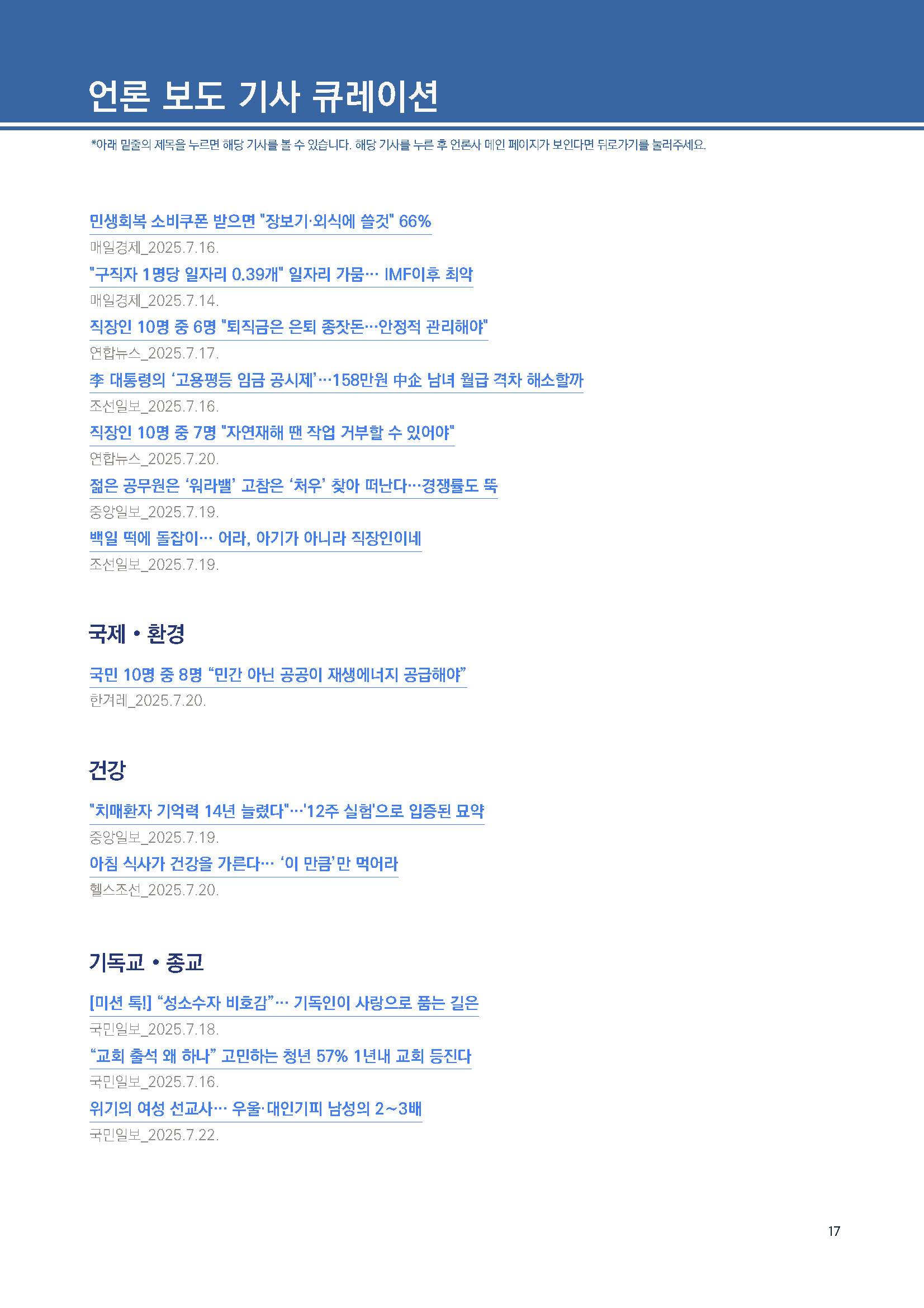 주간리포트296호_250722_페이지_17.jpg