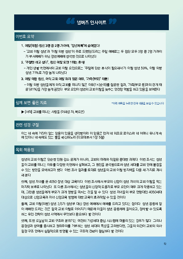 주간리포트296호_250722_페이지_12.jpg