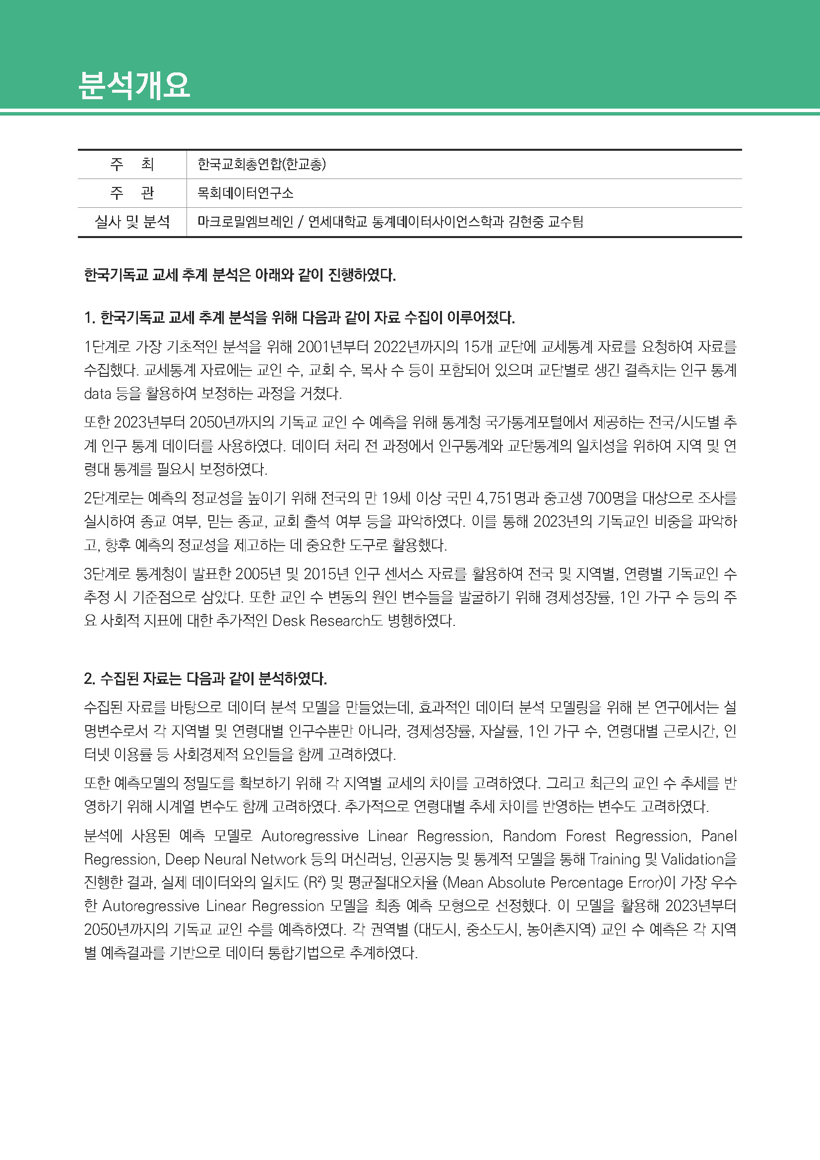 주간리포트255호_240910_페이지_04.jpg