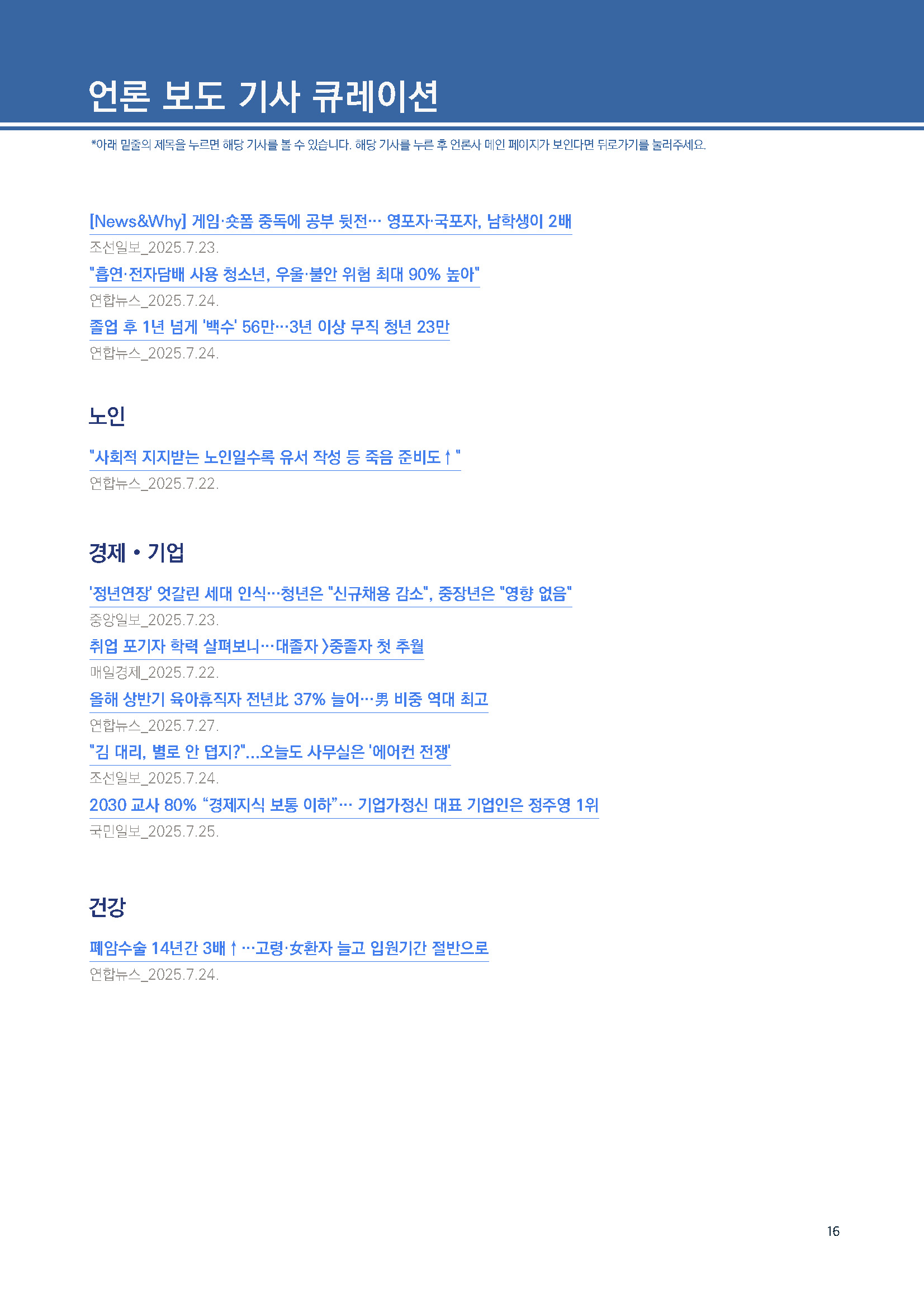주간리포트297호_250729_페이지_16.jpg