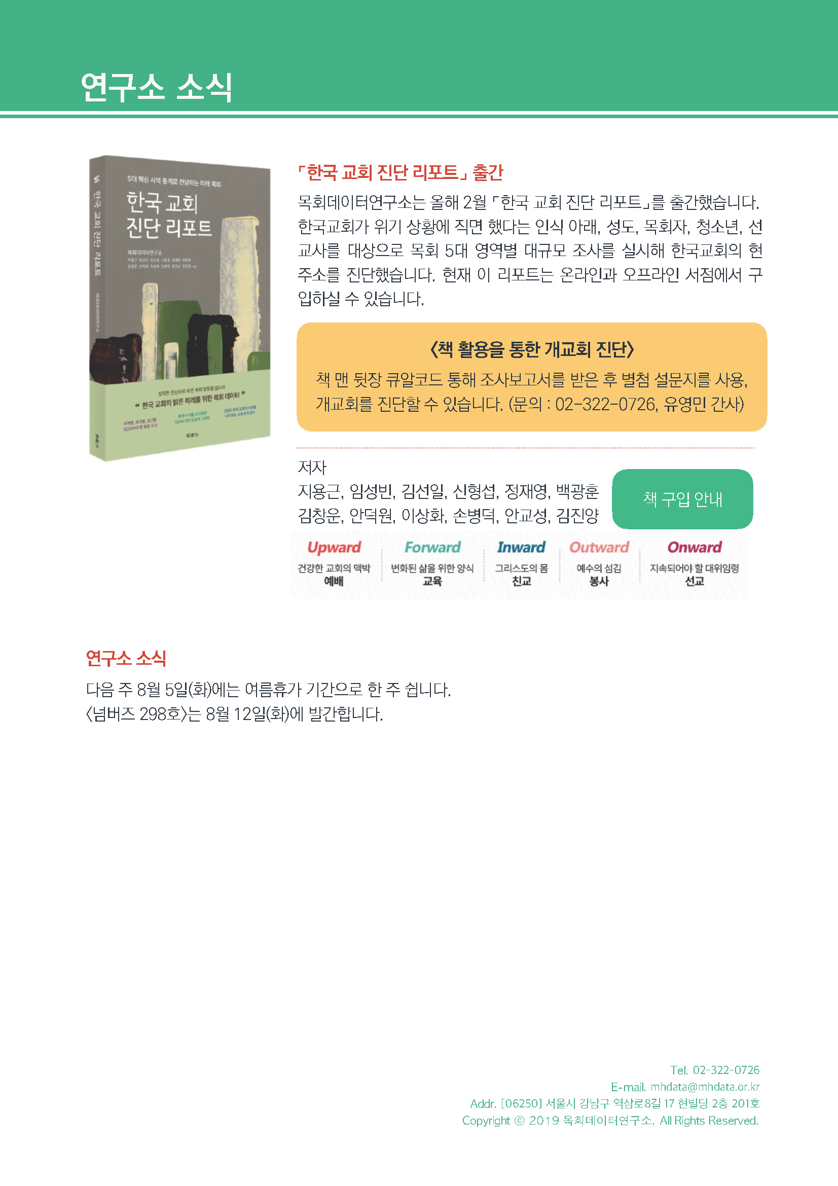 주간리포트297호_250729_페이지_19.jpg