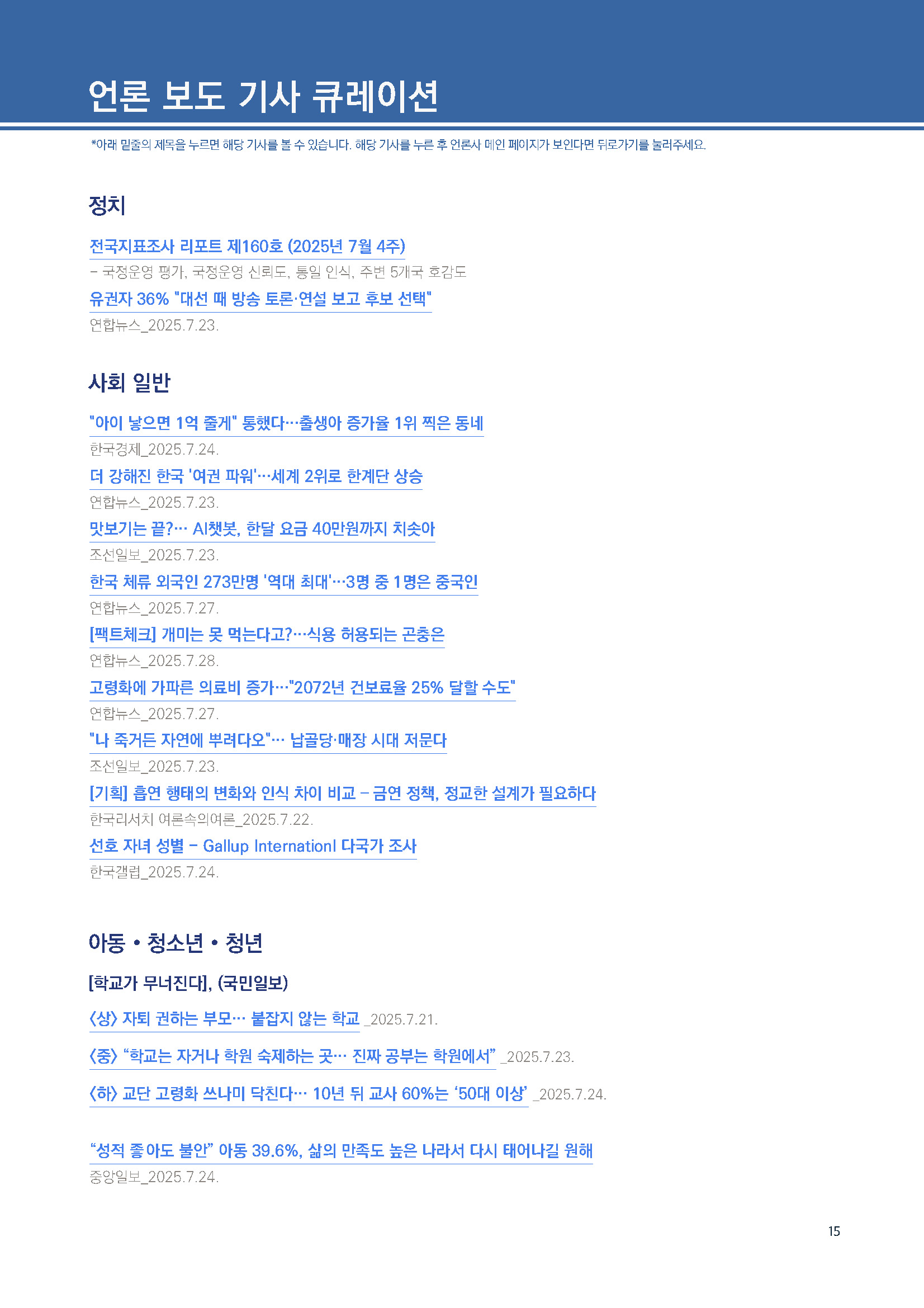 주간리포트297호_250729_페이지_15.jpg