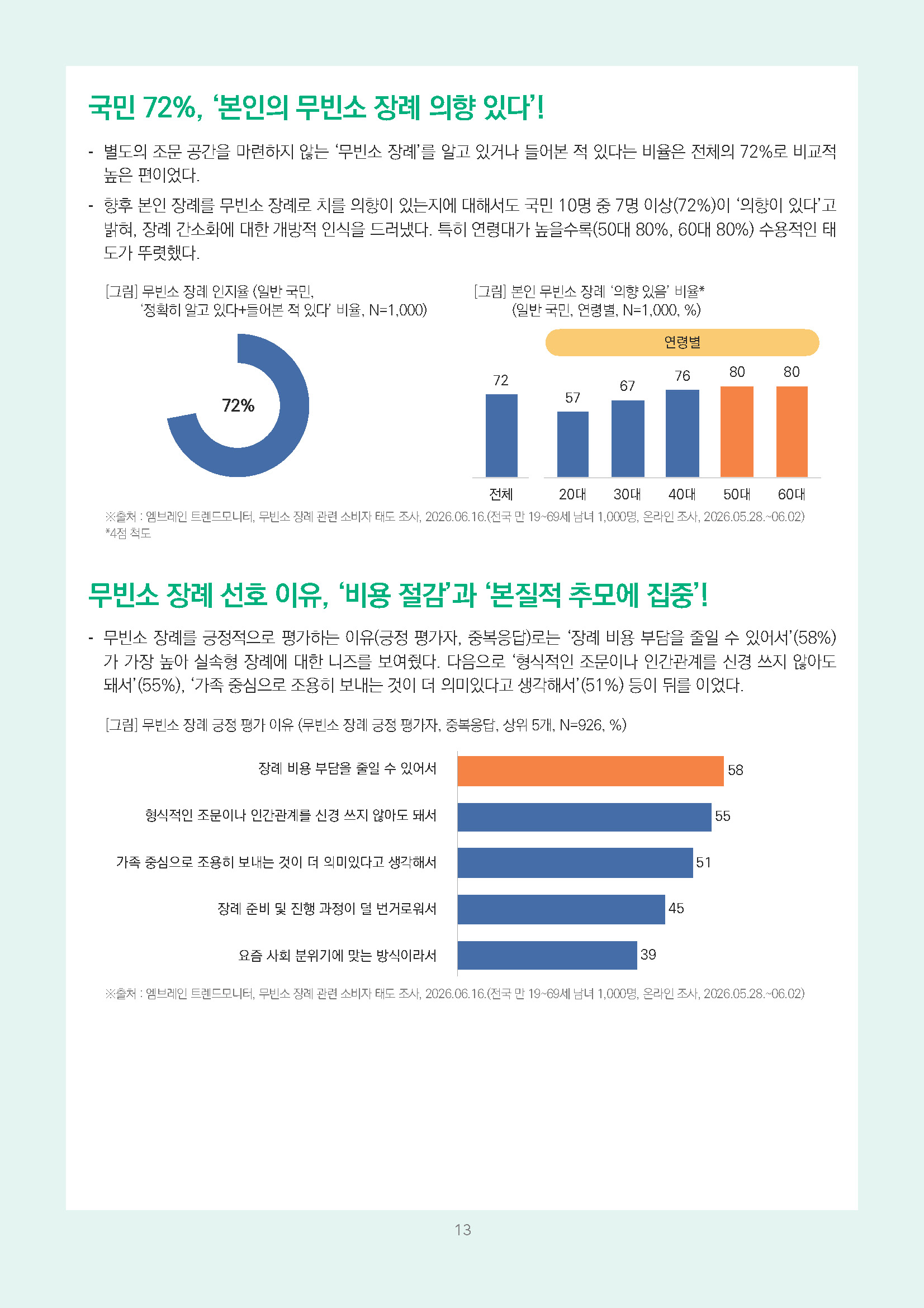 주간리포트341호_260707_페이지_13.jpg