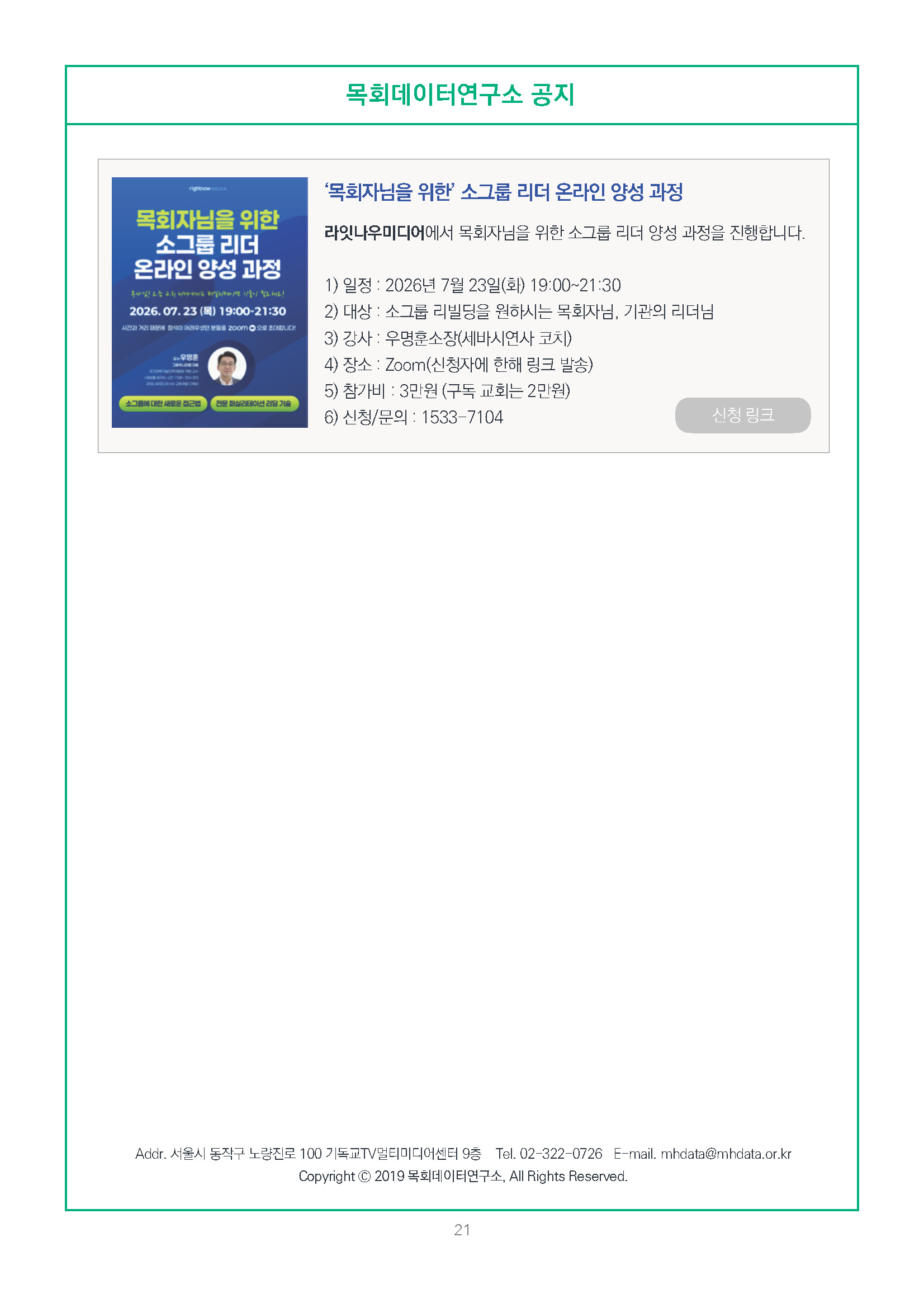 주간리포트341호_260707_페이지_21.jpg