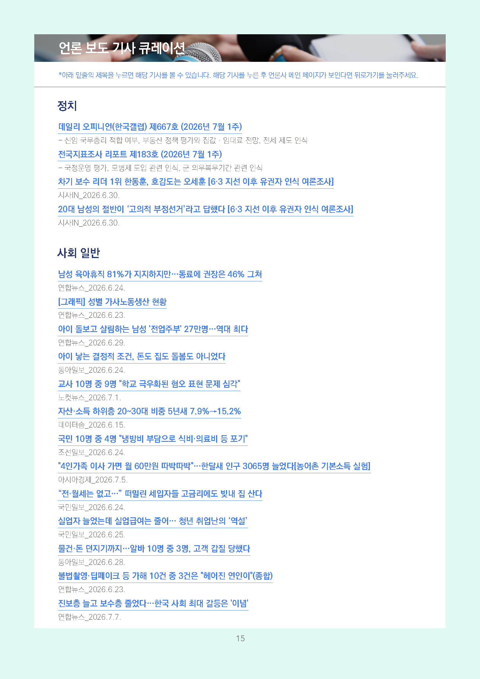주간리포트341호_260707_페이지_15.jpg