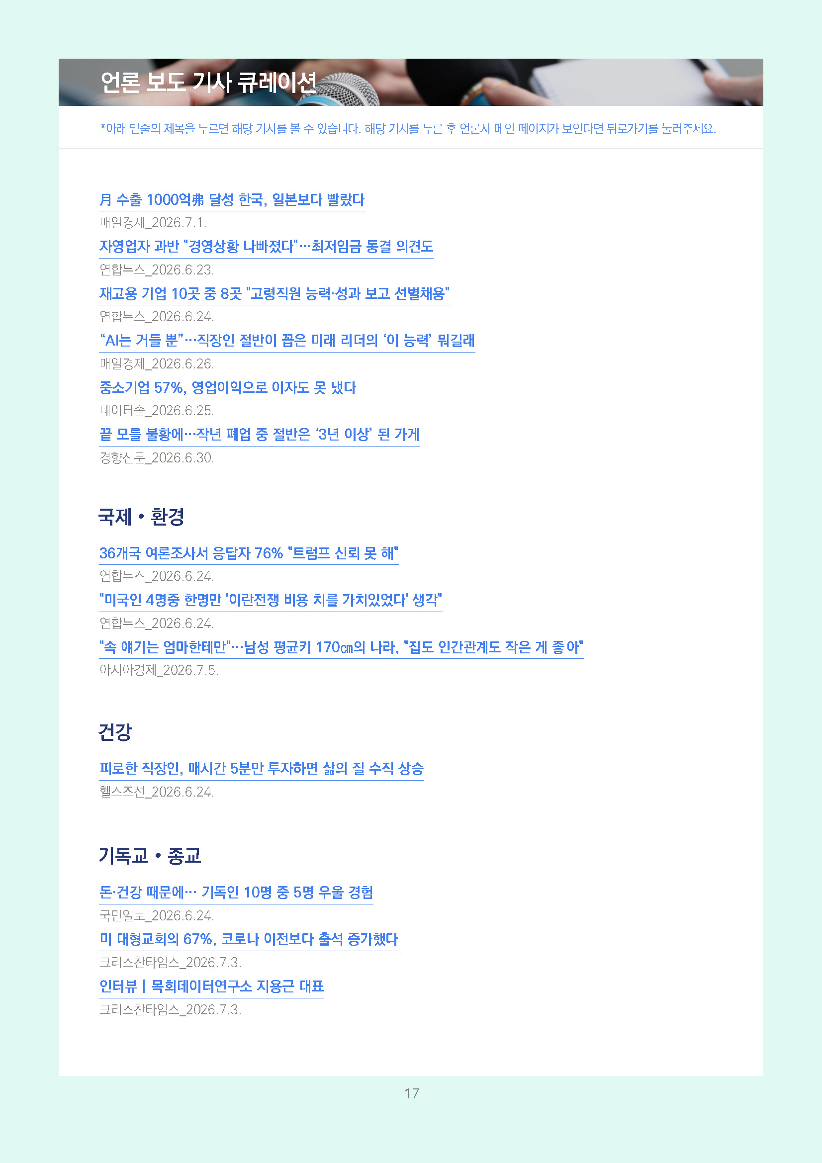주간리포트341호_260707_페이지_17.jpg