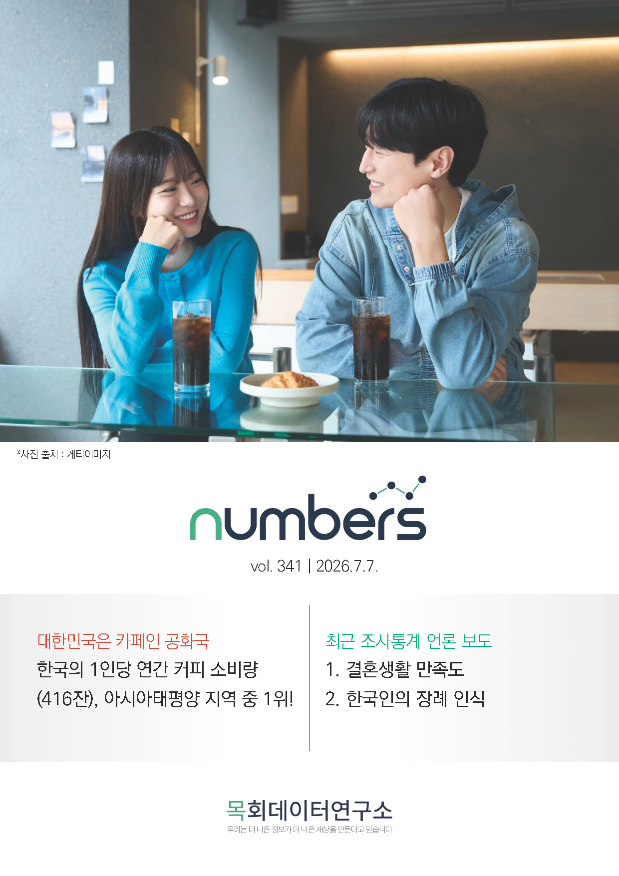 주간리포트341호_260707_페이지_01.jpg
