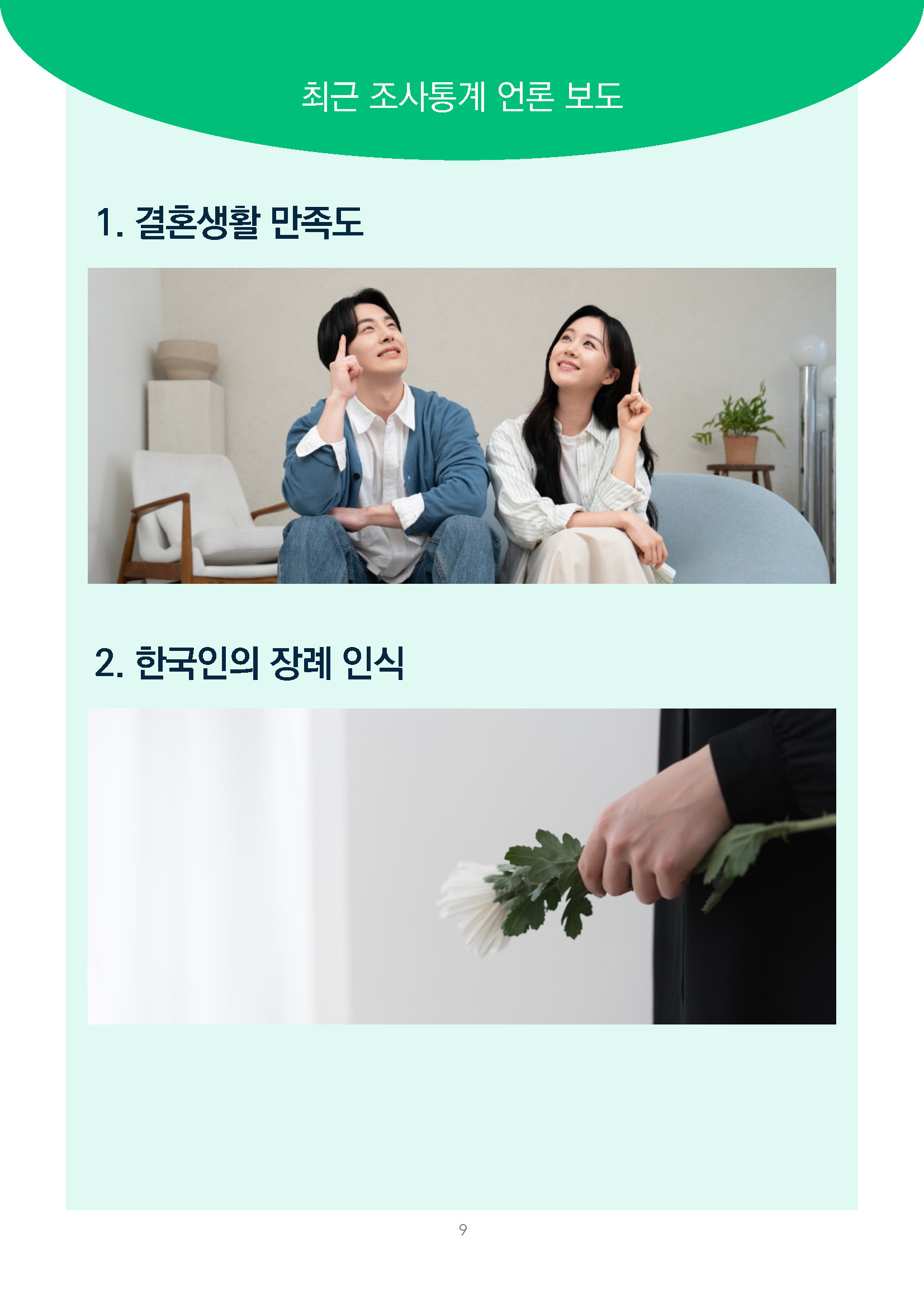 주간리포트341호_260707_페이지_09.jpg