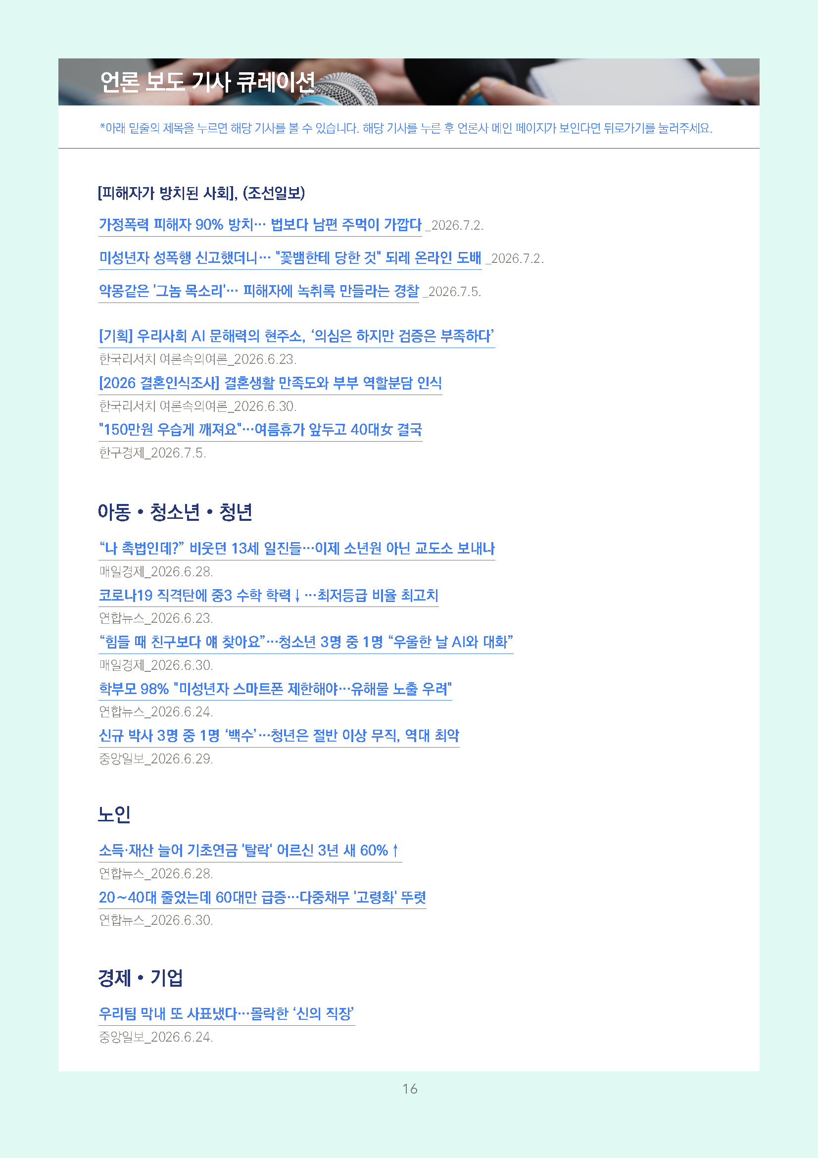 주간리포트341호_260707_페이지_16.jpg