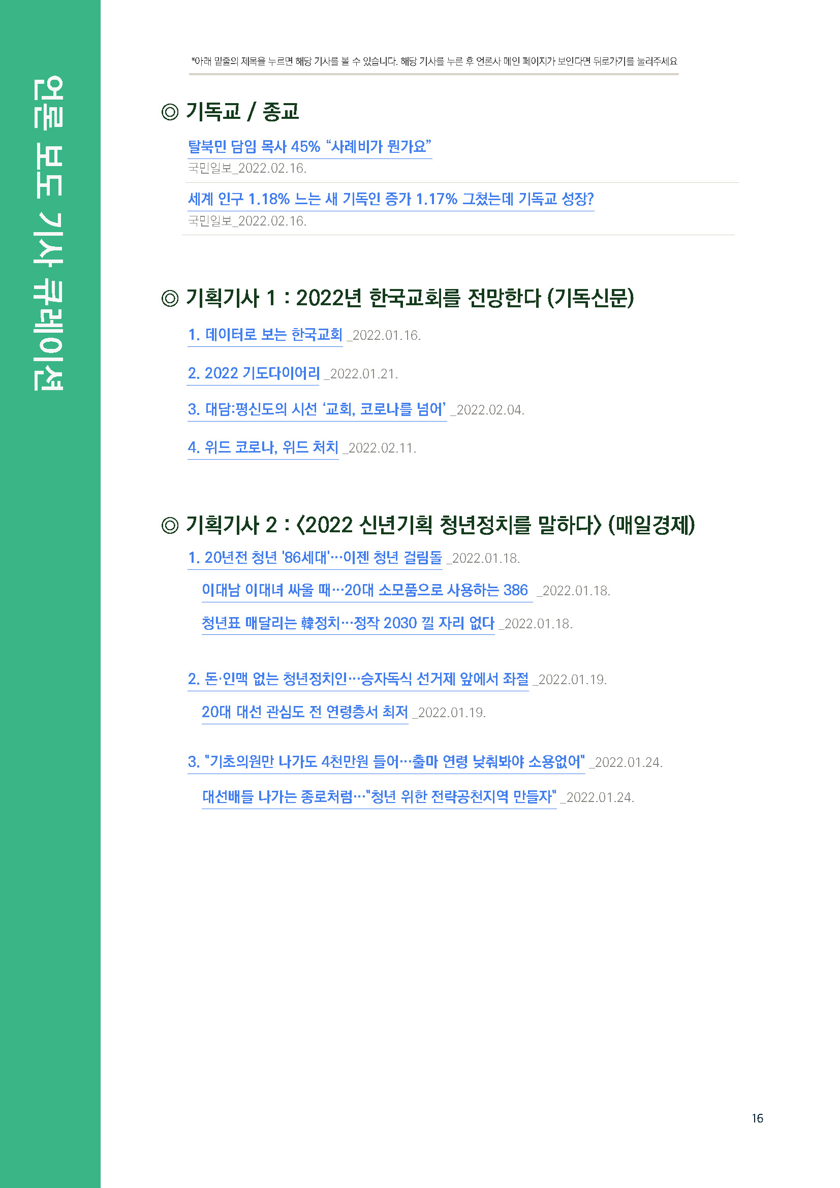 주간리포트_132_220223_페이지_16.jpg
