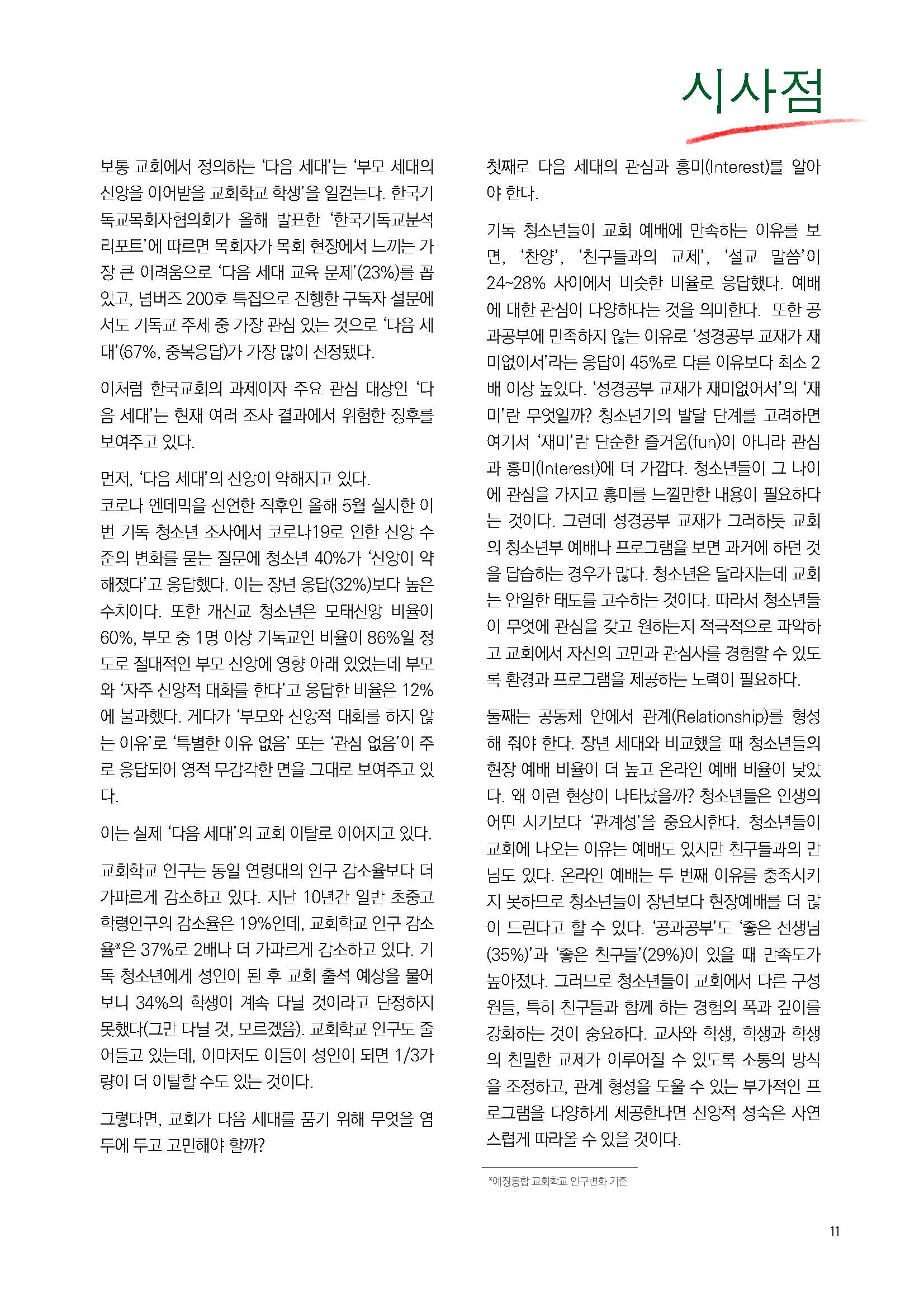 주간리포트214호_231107_페이지_11.jpg