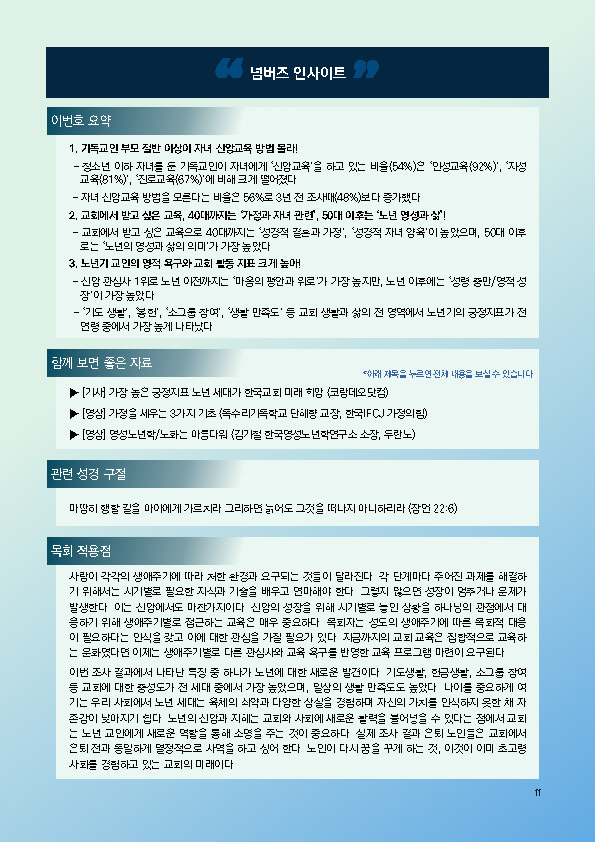 주간리포트256호_240924_페이지_11.jpg