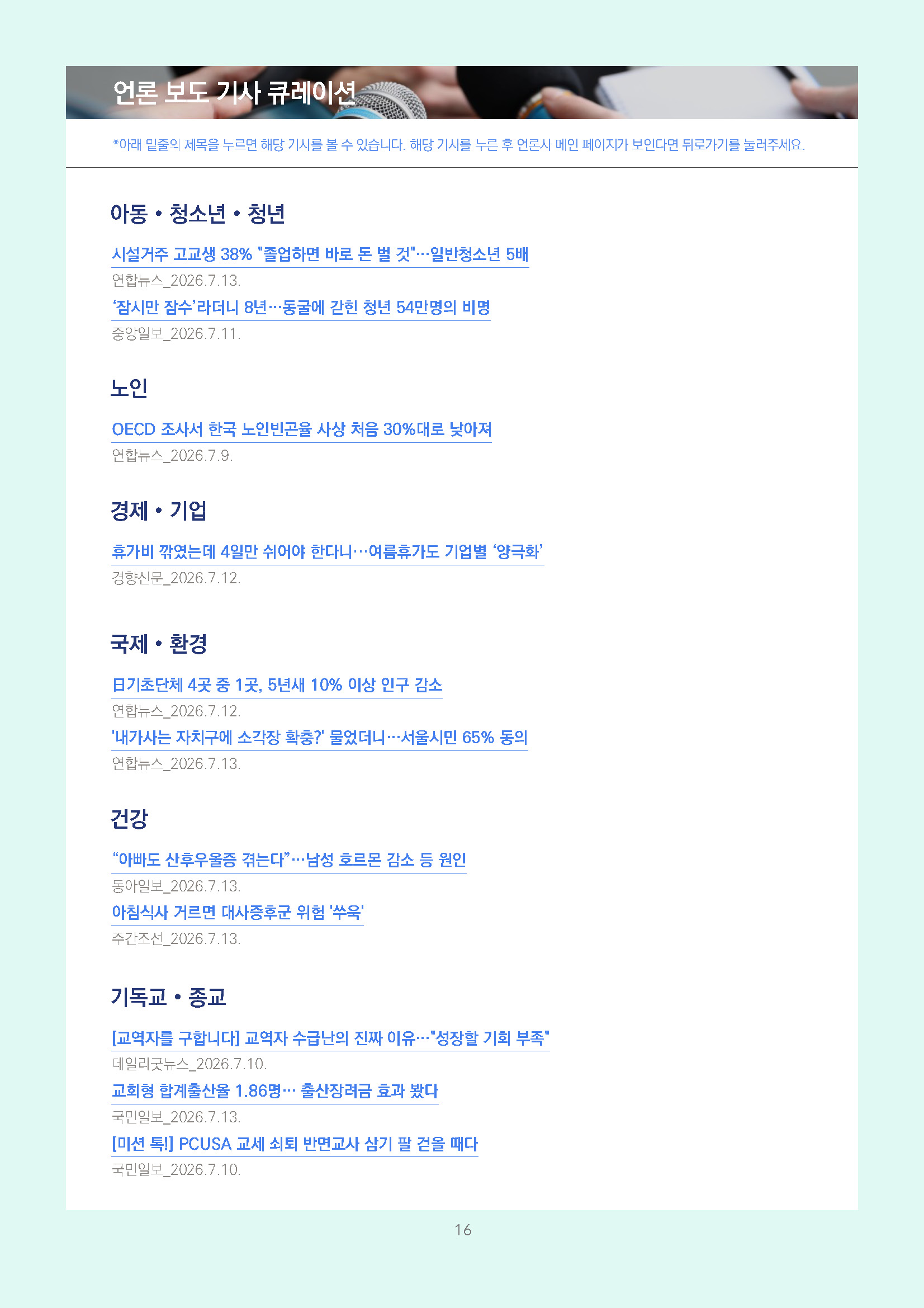 주간리포트342호_260714_페이지_16.jpg