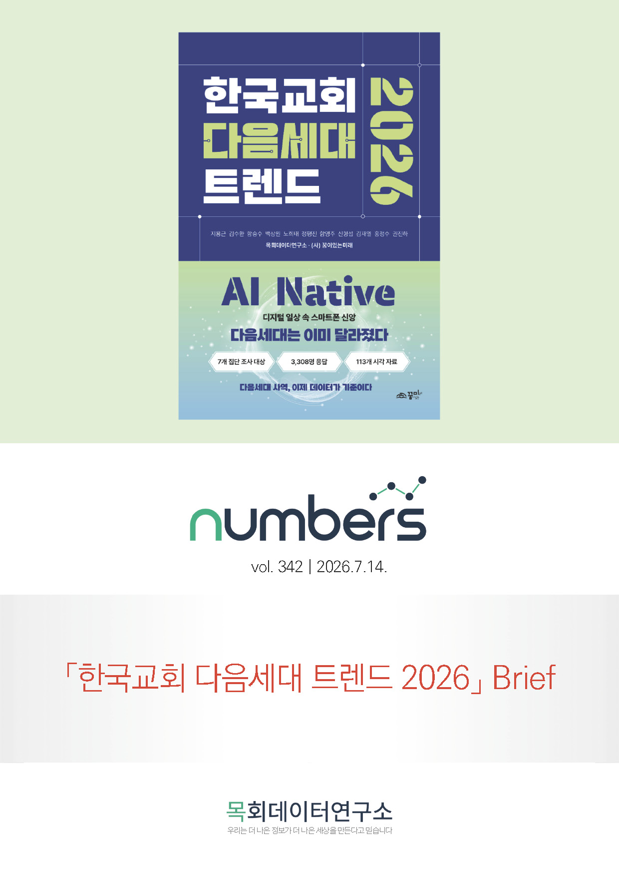 주간리포트342호_260714_페이지_01.jpg
