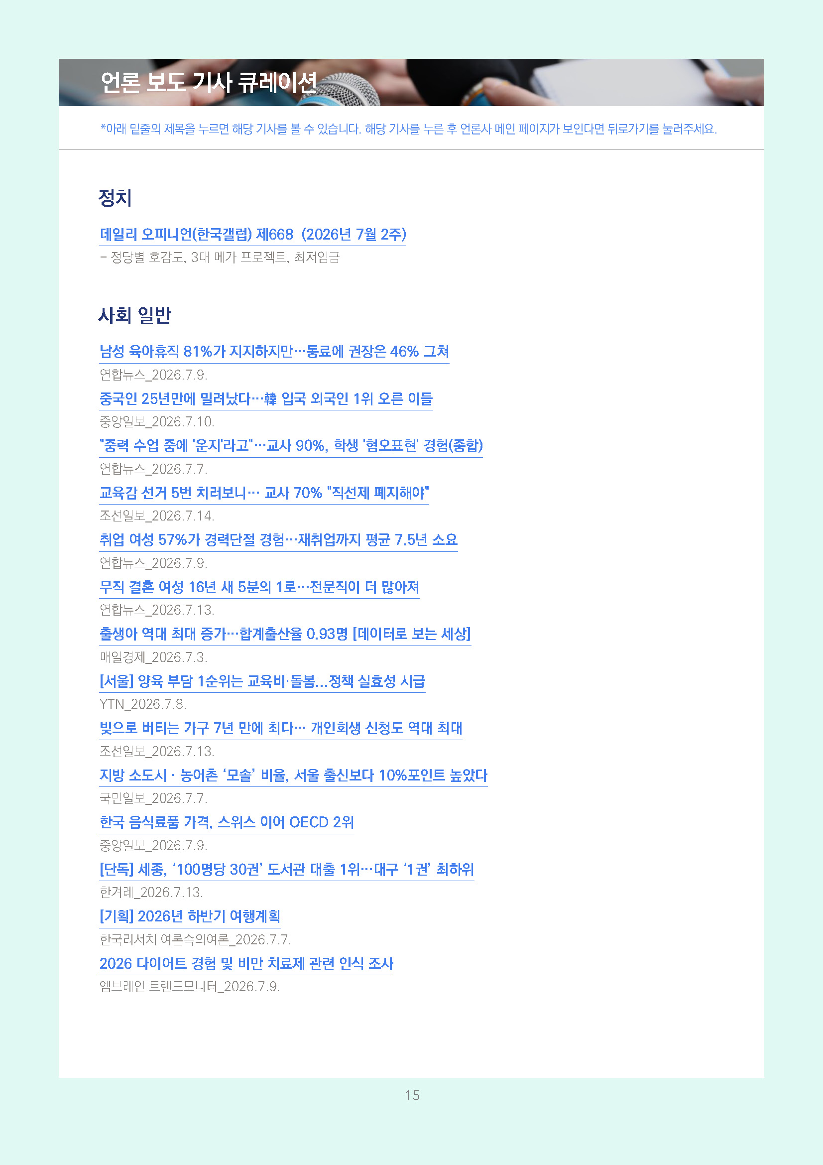 주간리포트342호_260714_페이지_15.jpg
