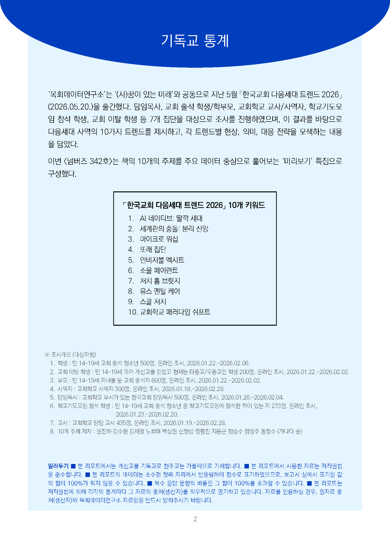 주간리포트342호_260714_페이지_02.jpg