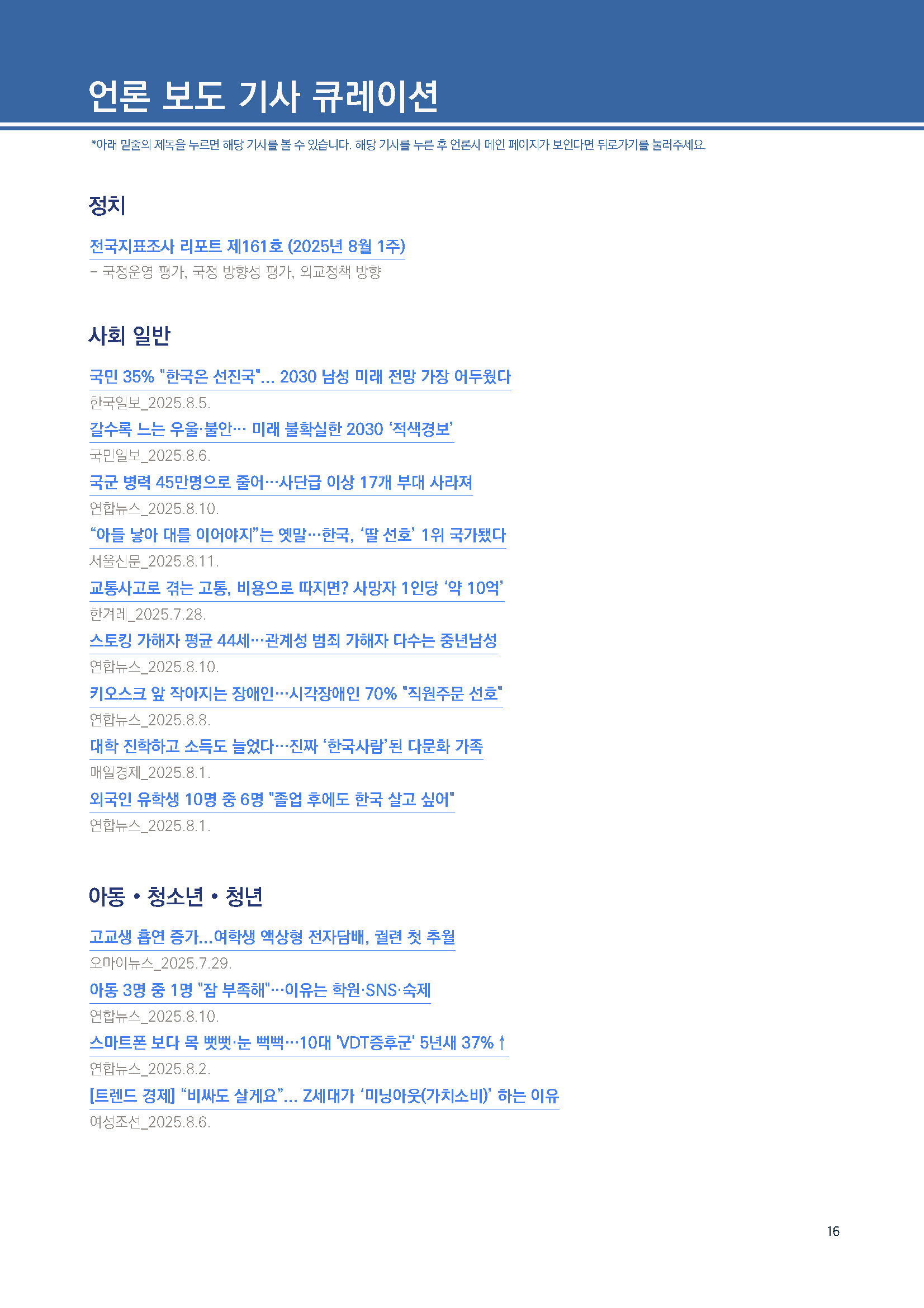 주간리포트298호_250812_페이지_16.jpg